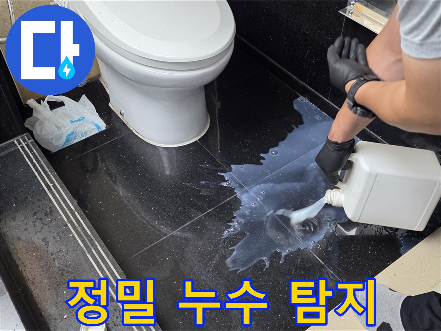 일산 탄현동 누수 - 첨단 장비를 이용한 정밀 탐지로 숨은 누수까지 완벽하게 해결