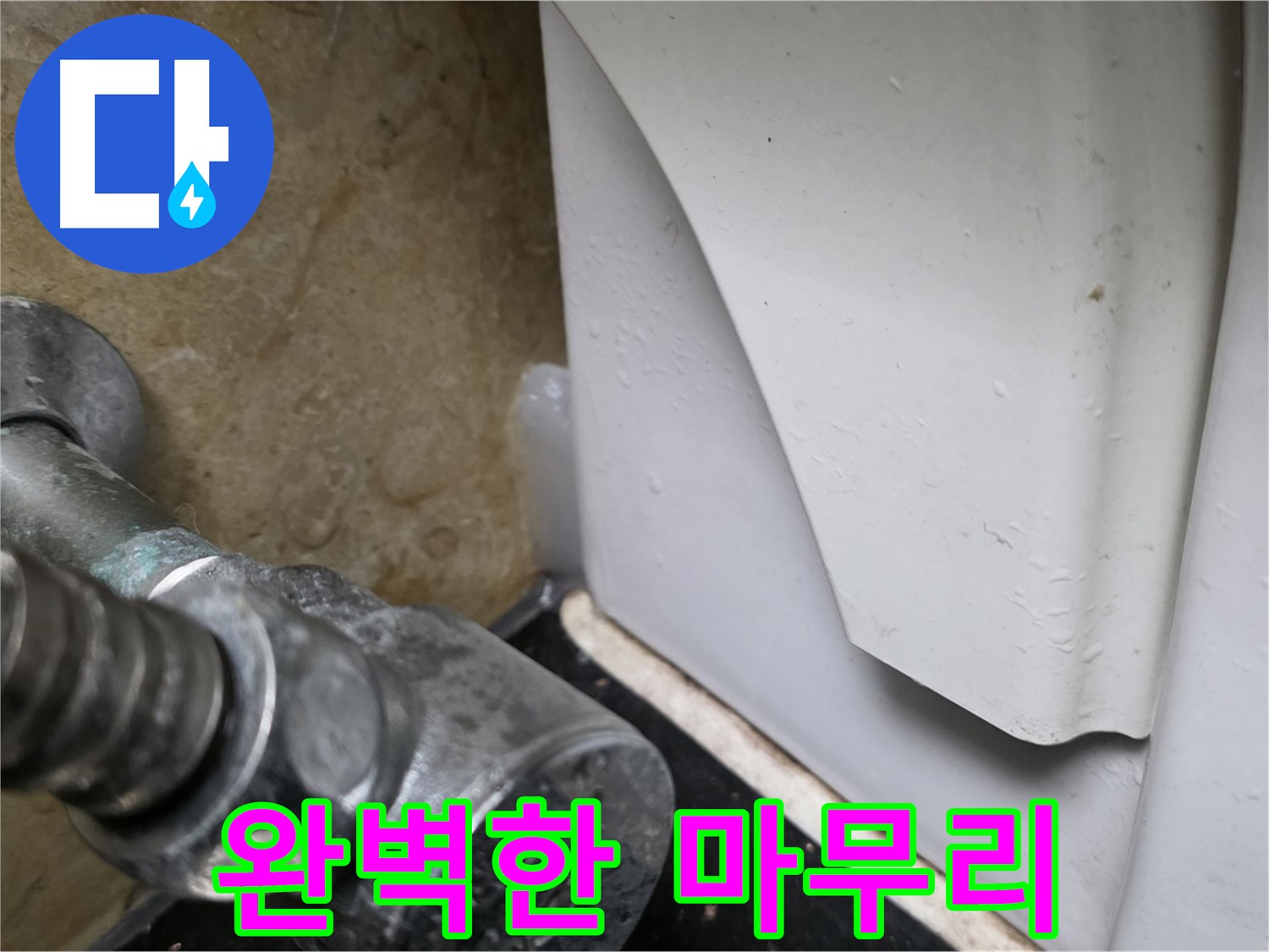 일산 하이파크 변기 누수 - 꼼꼼한 점검부터 완벽한 앵글밸브 교체 마무리까지 책임집니다.