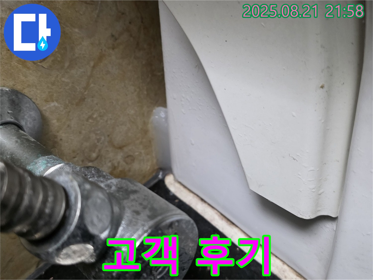 일산 하이파크 변기 누수 - 앵글밸브 교체 후 고객 후기를 통해 서비스 만족도를 확인하세요.