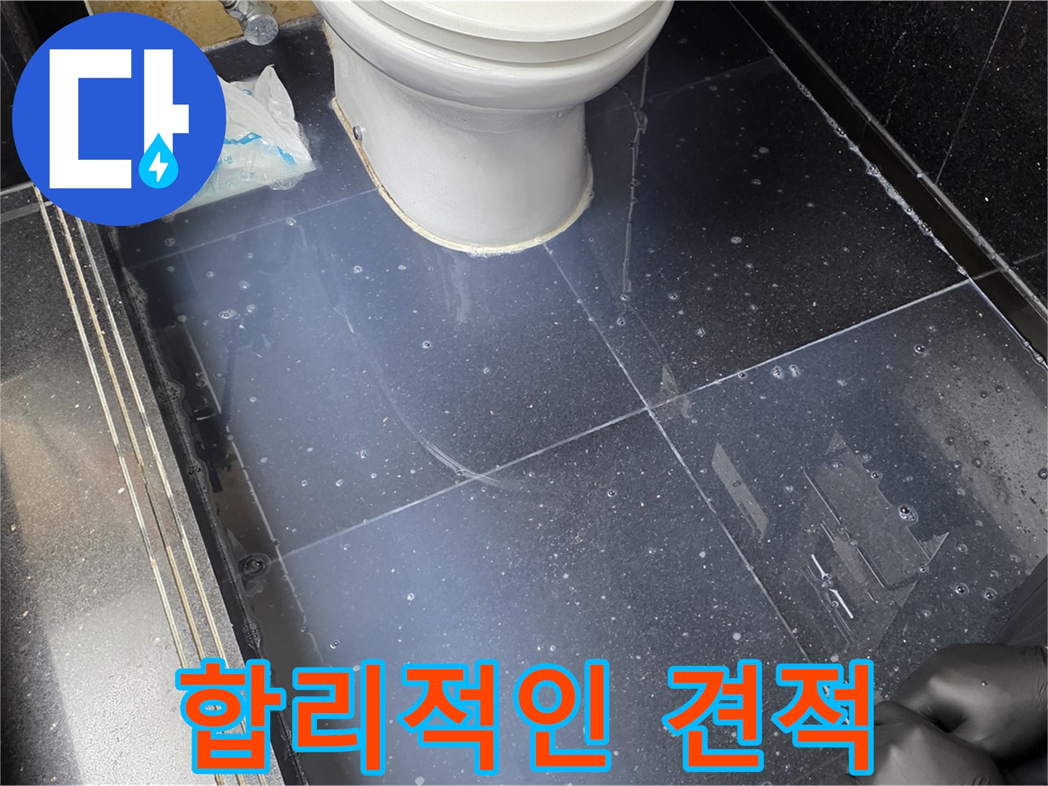 일산서구 덕이 합리적인 누수 견적 - 투명하고 합리적인 가격으로 누수 문제를 해결하세요!