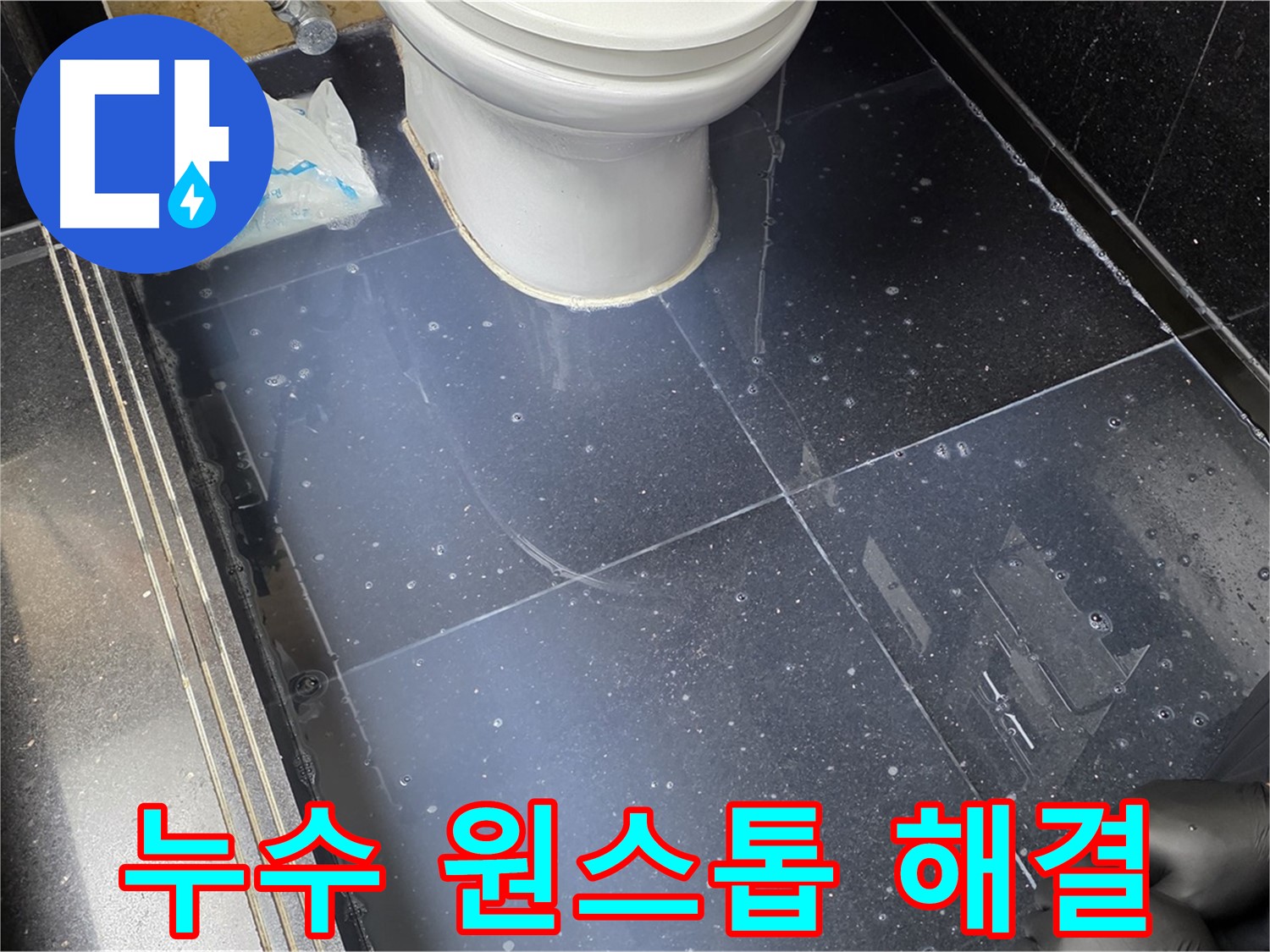 일산서구 탄현 누수 탐지부터 공사까지 원스톱 해결 - 복잡한 과정 없이 한 번에 해결하세요!