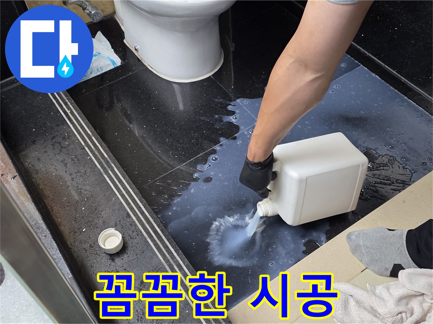 일산서구 하이파크 화장실 누수 - 곰팡이 제거 전문가의 꼼꼼한 시공 현장