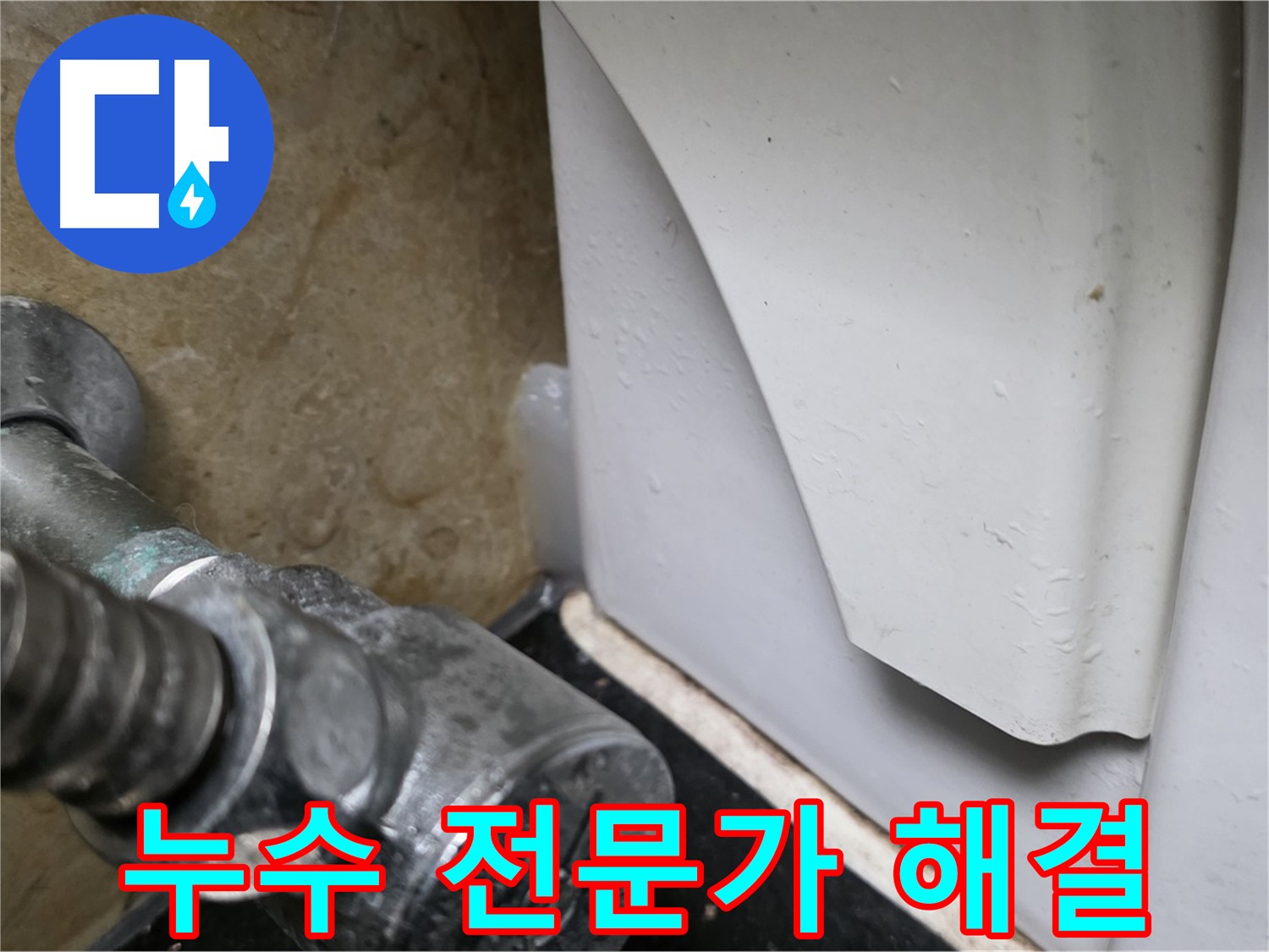 일산서구 하이파크에서 변기 누수 문제 발생 시 - 누수 전문가가 정확한 원인 진단과 확실한 해결책을 제공합니다.