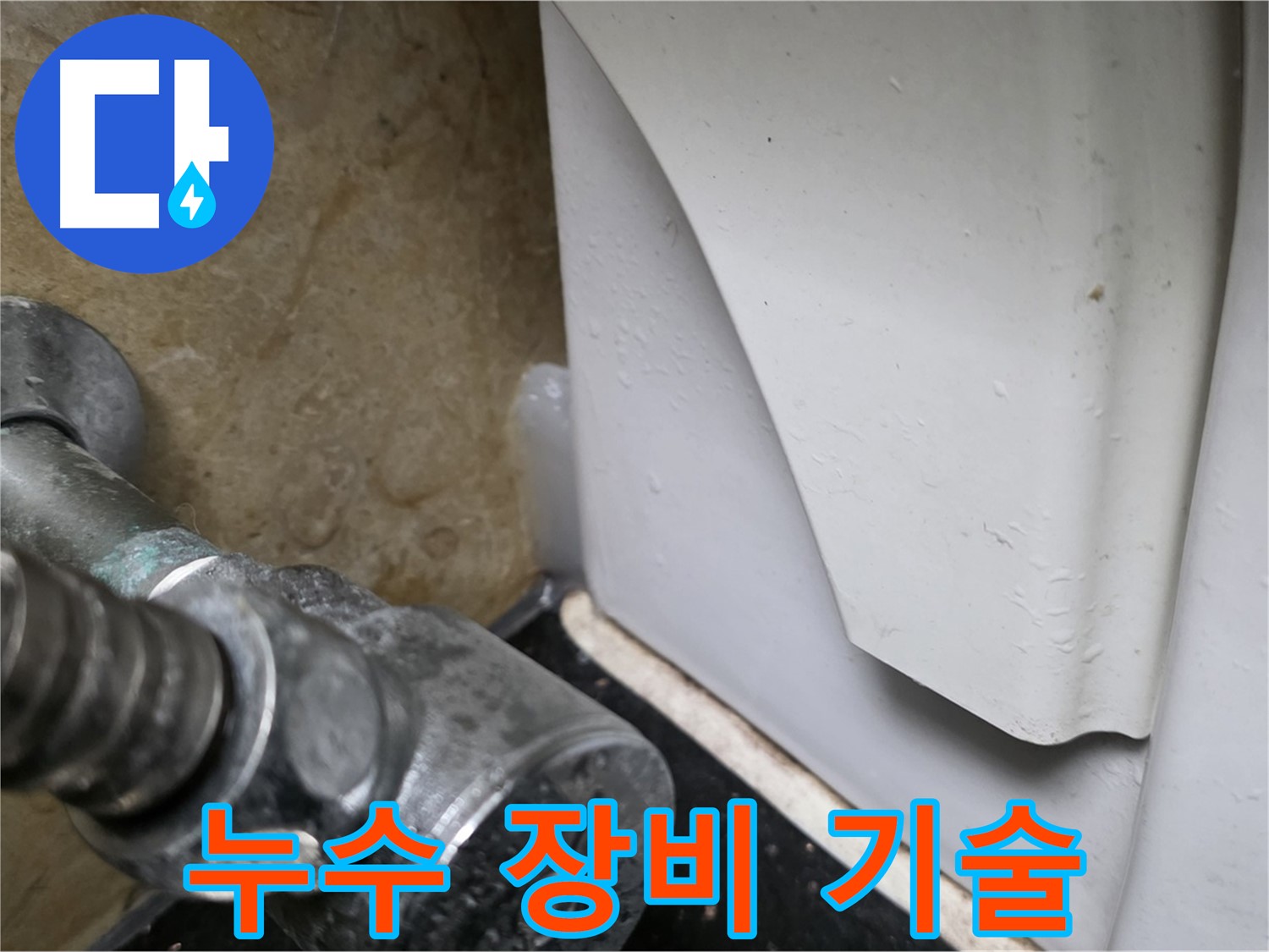 일산에서 변기 누수 문제 발생 시 - 완벽한 장비와 기술력을 갖춘 전문 업체를 통해 확실하게 해결하세요.