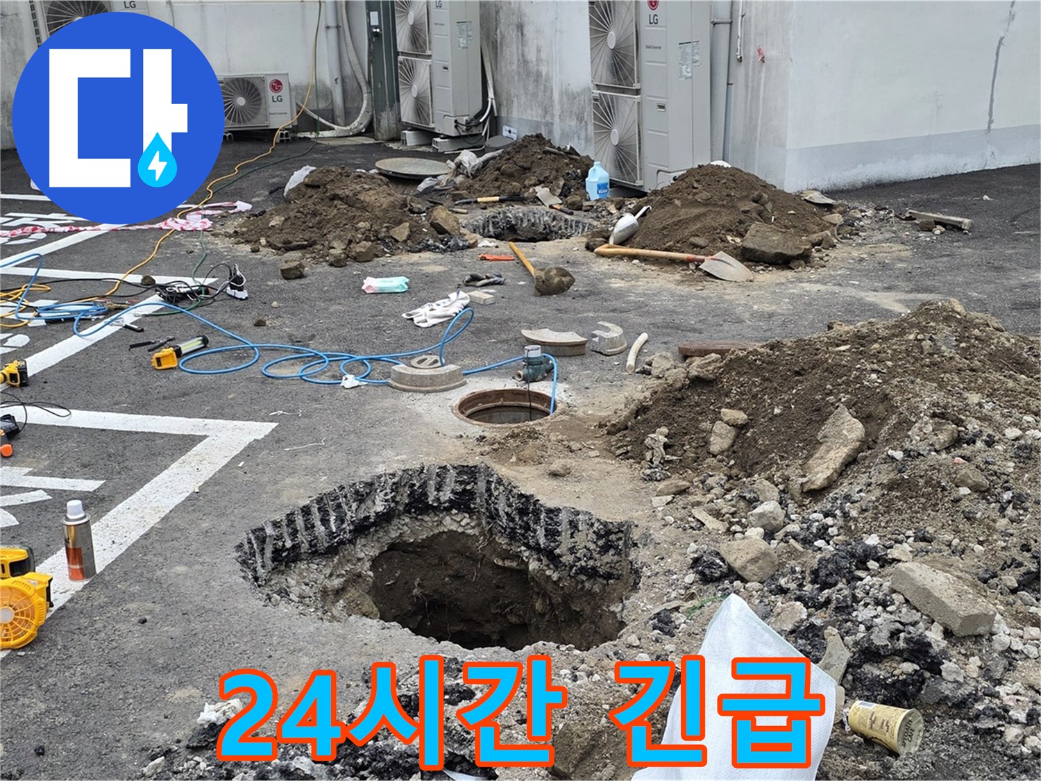 강원도 철원군 서면 와수2리 주차장 누수 - 누수 때문에 밤잠 설치지 마세요! 24시간 긴급 상황에 대비하고 있습니다!