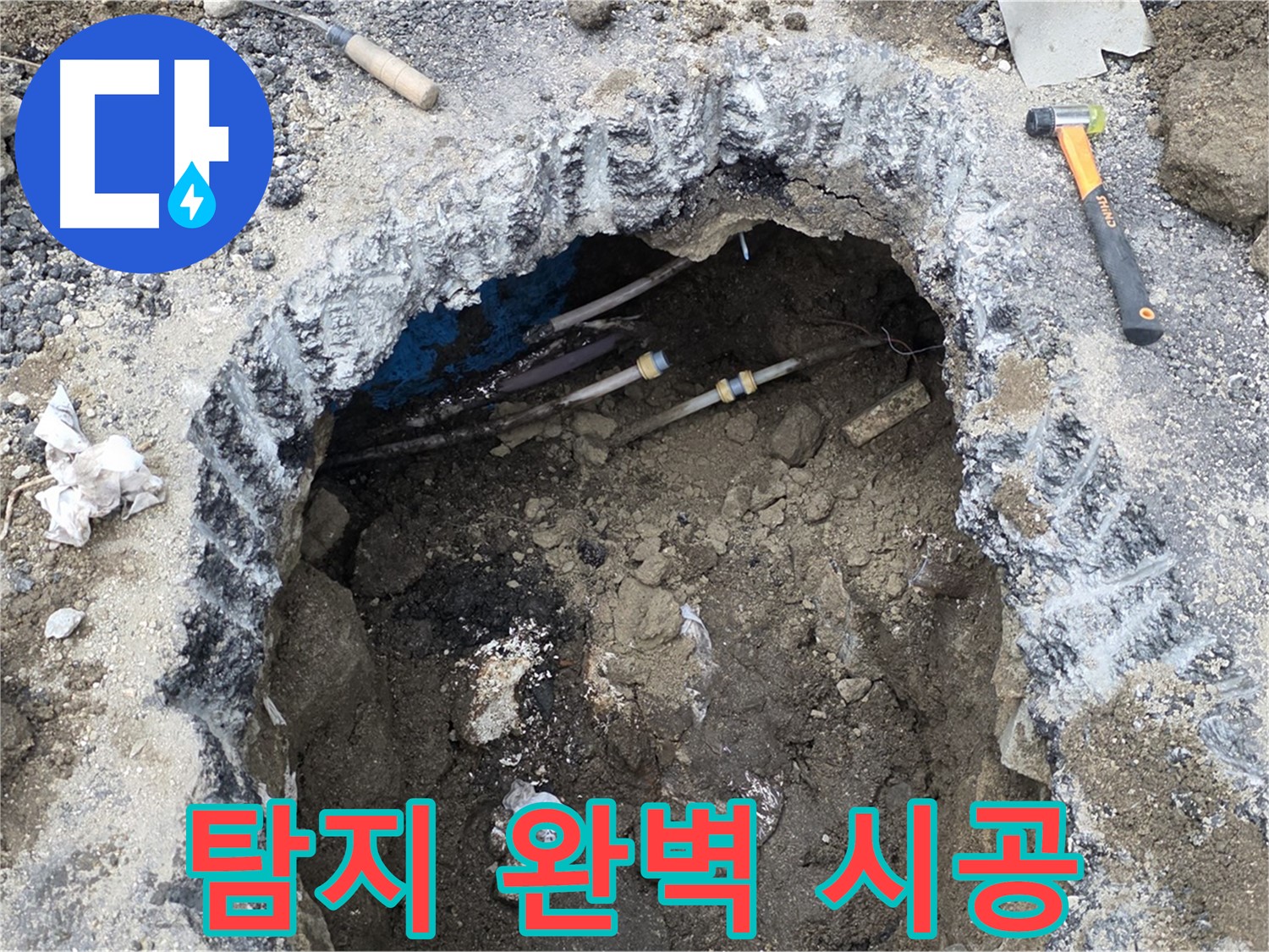 강원특별자치도 철원군 서면 와수로 164 앞 도로에서 누수 탐지부터 완벽한 시공까지 책임지고 있습니다 - 믿고 맡겨주세요.