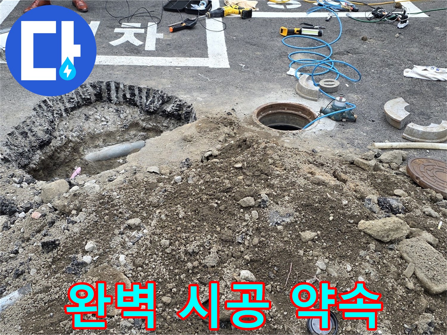 강원특별자치도 철원군 서면 와수로 누수 완벽 시공 - 꼼꼼한 시공으로 누수 걱정 없이 쾌적한 환경을 만들어 드립니다.