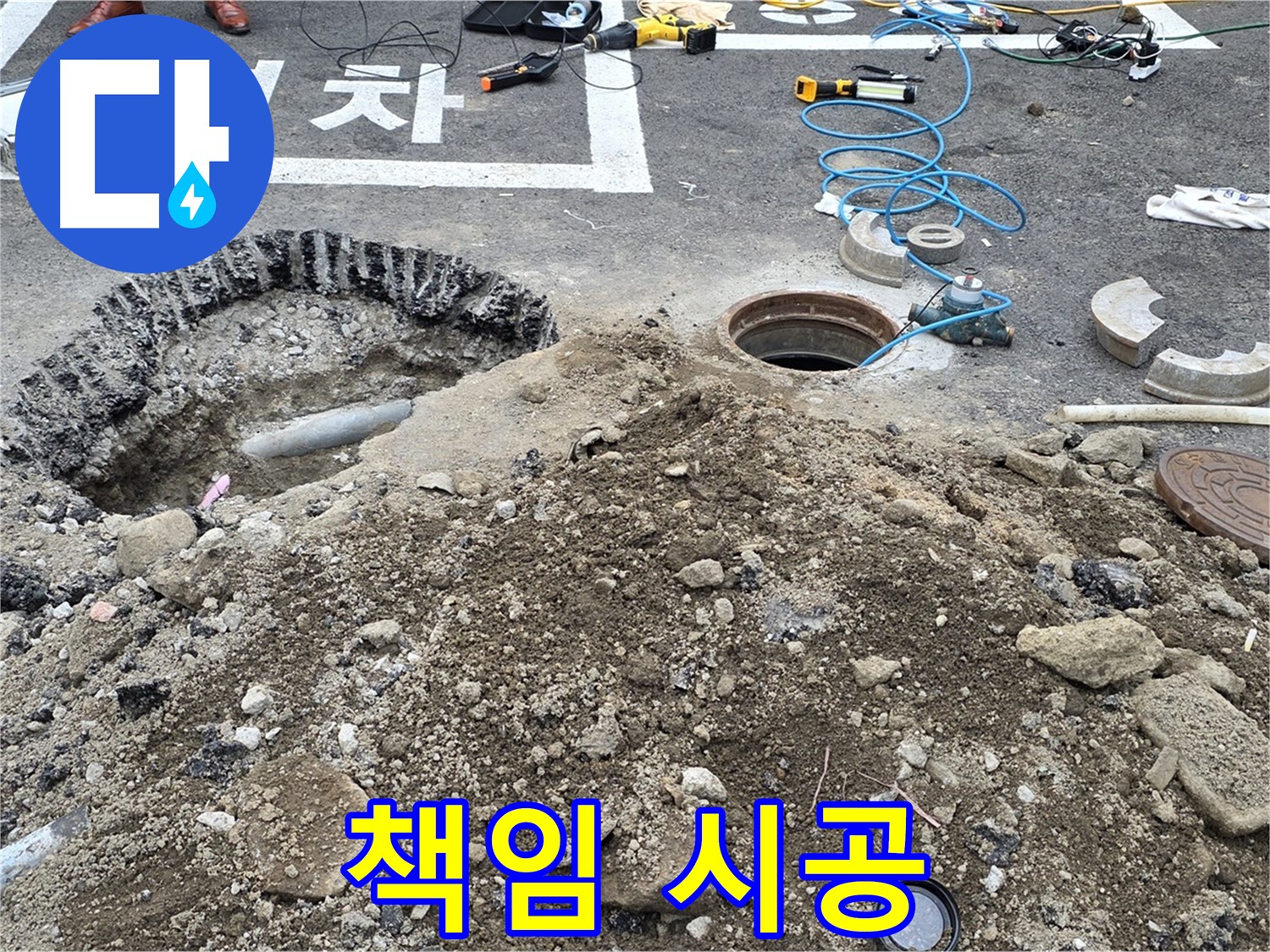 강원특별자치도 철원군 서면 와수로 - 맨홀 누수, 꼼꼼하고 완벽하게 책임 시공!