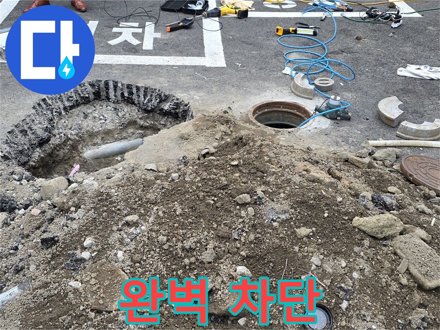 강원특별자치도 철원군 서면 와수로 - 맨홀 누수, 완벽하게 차단하여 안전하게!