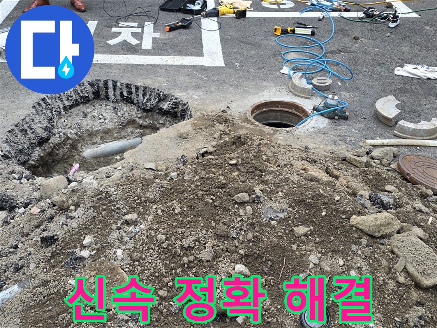 강원특별자치도 철원군 서면 와수로 - 상수도 맨홀 누수, 신속하고 정확하게 해결하여 주민 불편 최소화!