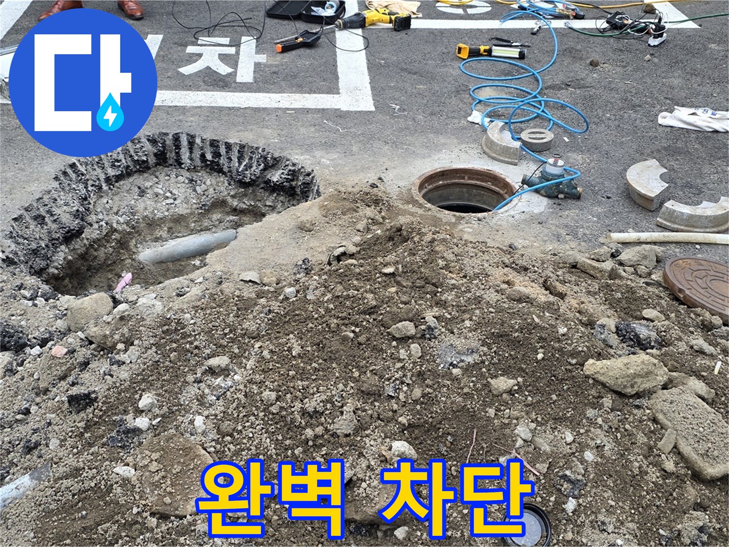 강원특별자치도 철원군 서면 와수로 - 오수관 누수, 완벽하게 차단하여 안전하게!