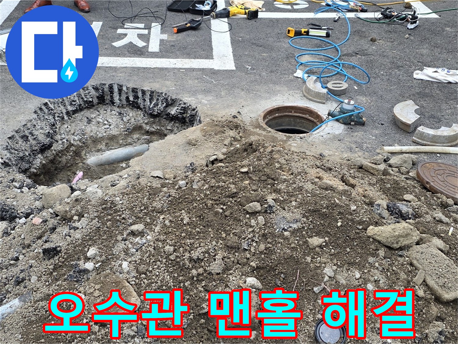 강원특별자치도 철원군 서면 와수로 - 오수관 맨홀 누수, 신속하게 문제 해결!