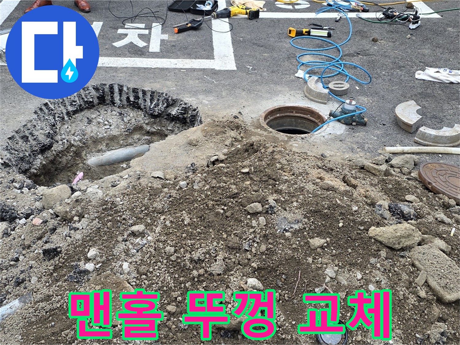 강원특별자치도 철원군 서면 와수로 - 오수관 맨홀 뚜껑 파손, 신속하게 교체 완료!