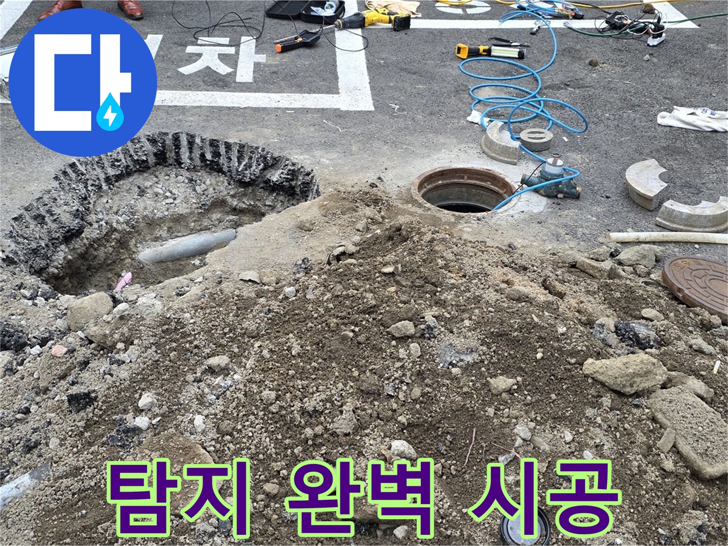 강원특별자치도 철원군 서면 와수로 - 우수관 누수, 누수 탐지부터 완벽 시공까지 원스톱으로 해결!