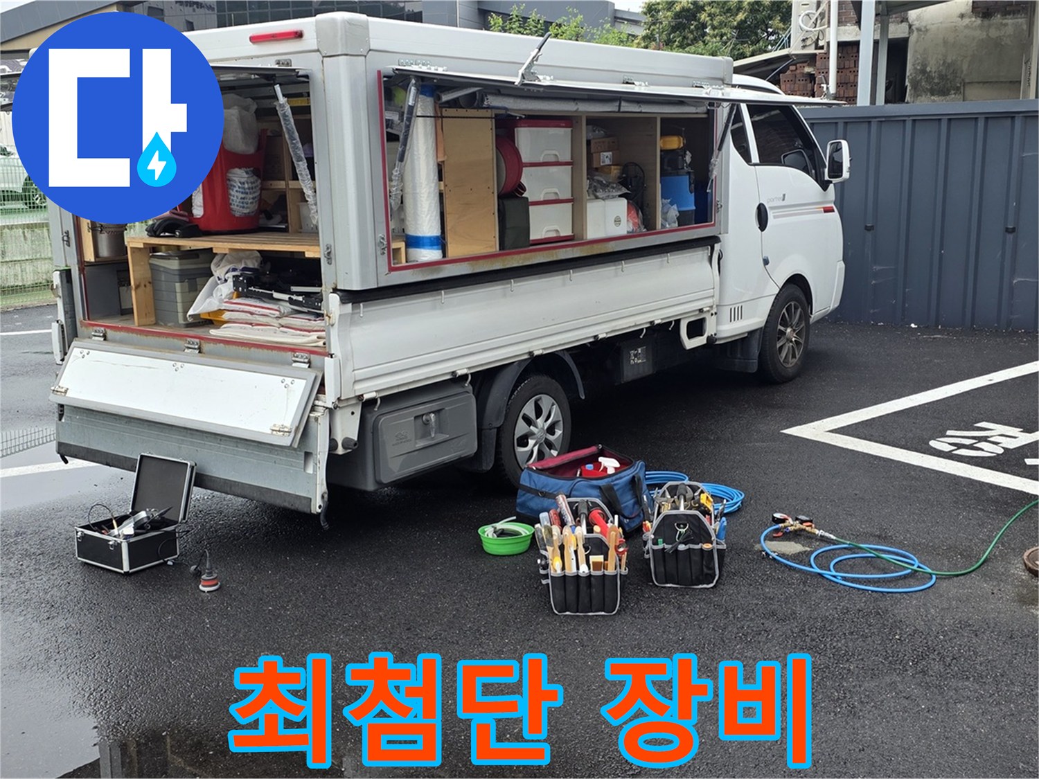 강원특별자치도 철원군 서면 와수리 누수 현장에 최첨단 장비가 총동원되었습니다 - 어떤 누수도 놓치지 않습니다