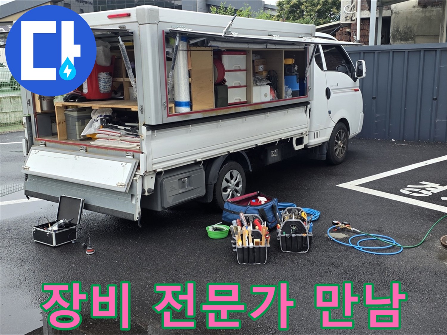 강원특별자치도 철원군 서면 와수리 누수 현장에서 첨단 장비와 누수 탐지 전문가가 만났습니다 - 최고의 시너지를 기대하세요
