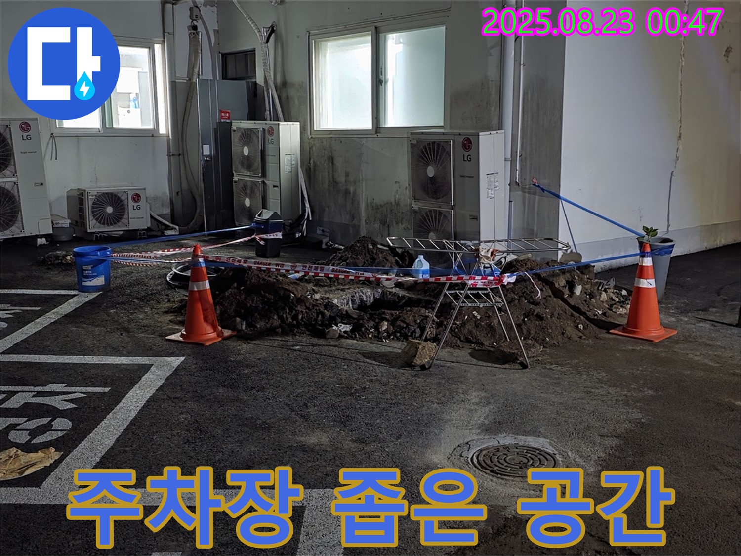 강원특별자치도 철원군 서면 와수리 주차장 누수 - 좁은 공간에서 콤팩트한 장비를 사용하여 굴착 작업을 진행하고 있습니다.