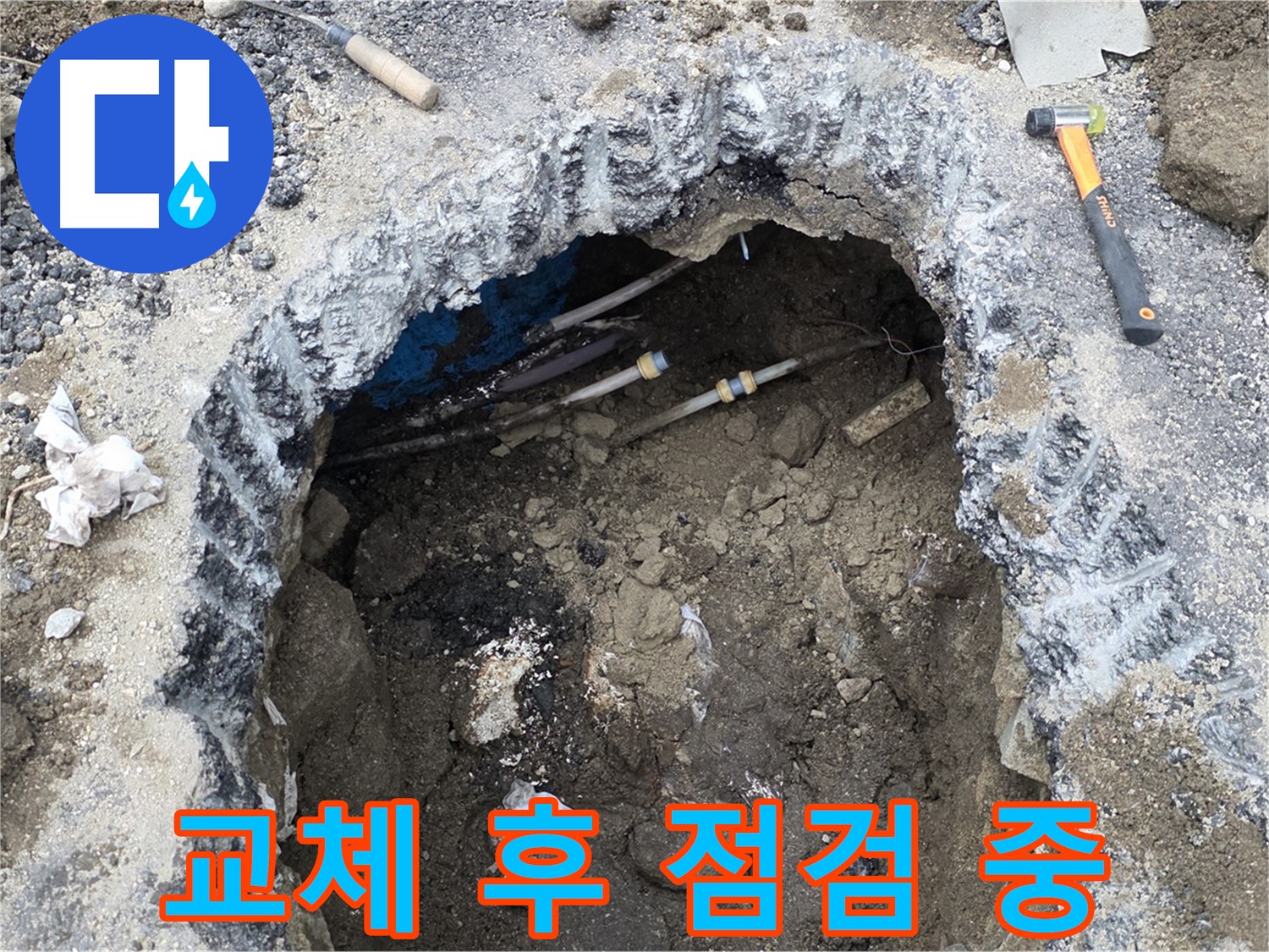 강원특별자치도 철원군 서면 와수리에서 배관 교체 후 누수 여부를 꼼꼼하게 점검하고 있습니다 - 완벽한 마무리를 위해 최선을 다합니다.
