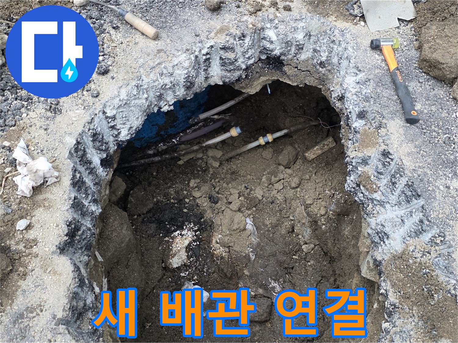 강원특별자치도 철원군 서면 와수리에서 새 배관을 연결하고 있습니다 - 튼튼하고 안전하게 연결합니다.