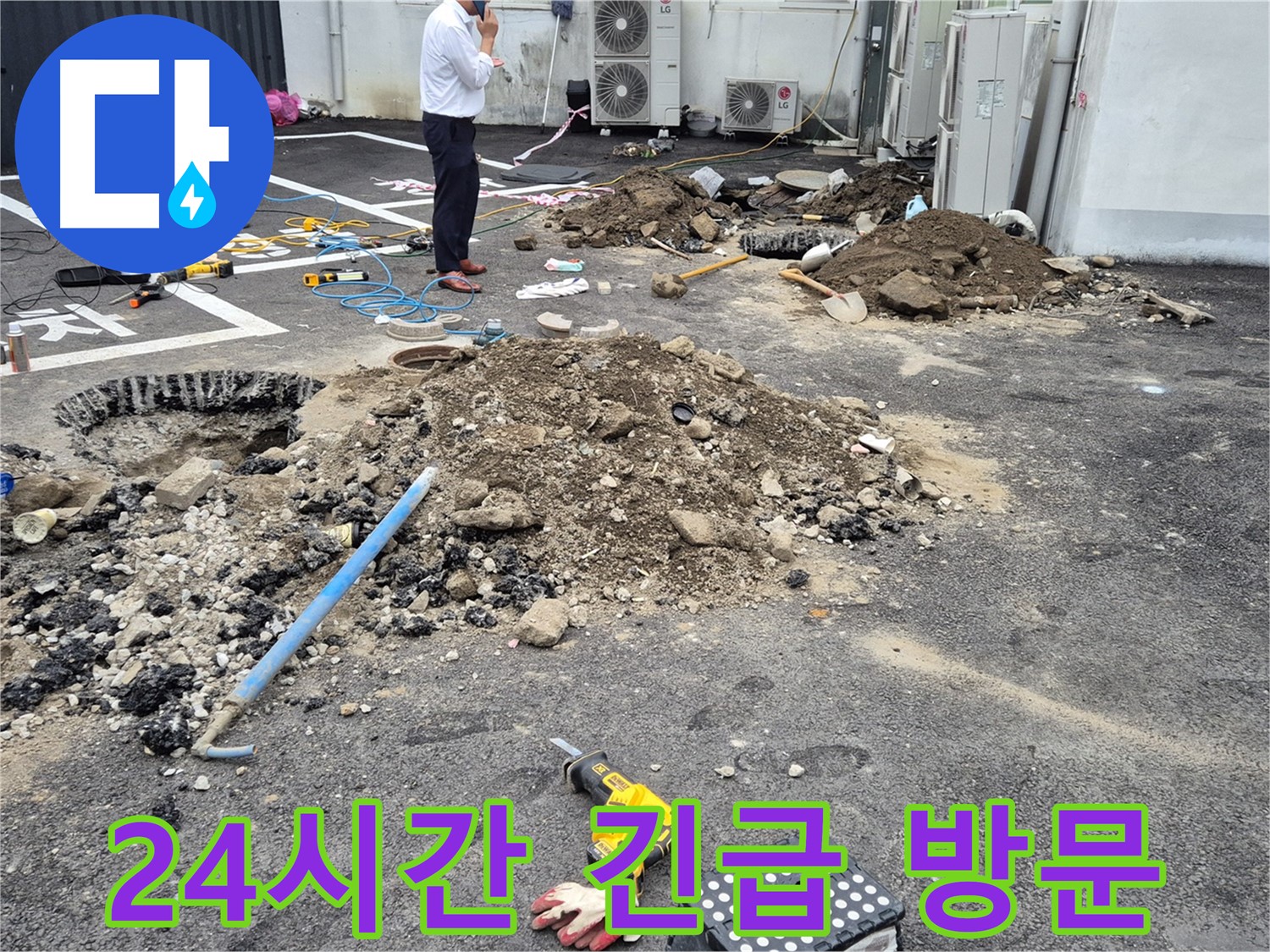 강원특별자치도 철원군 서면에서 24시간 긴급 상황에도 빠르게 누수 문제를 해결해 드립니다 - 언제든지 연락 주세요.