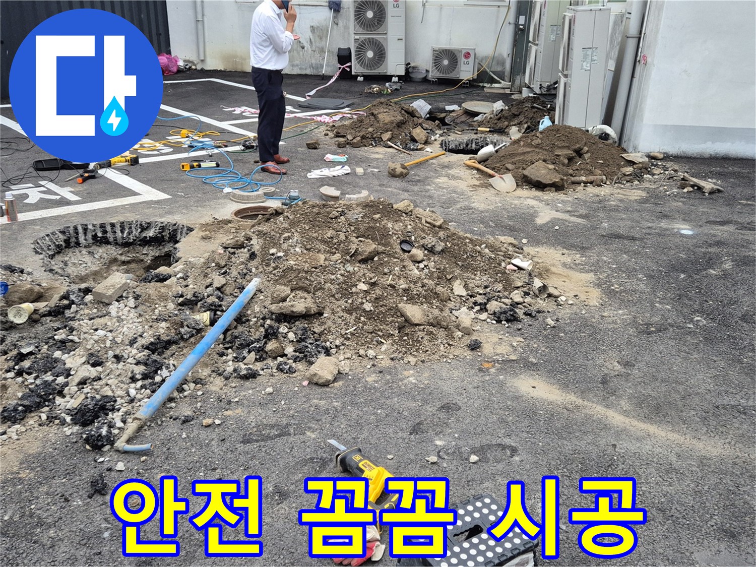 강원특별자치도 철원군 서면에서 안전을 최우선으로 누수 공사를 진행합니다 - 꼼꼼한 시공으로 완벽하게 해결합니다.