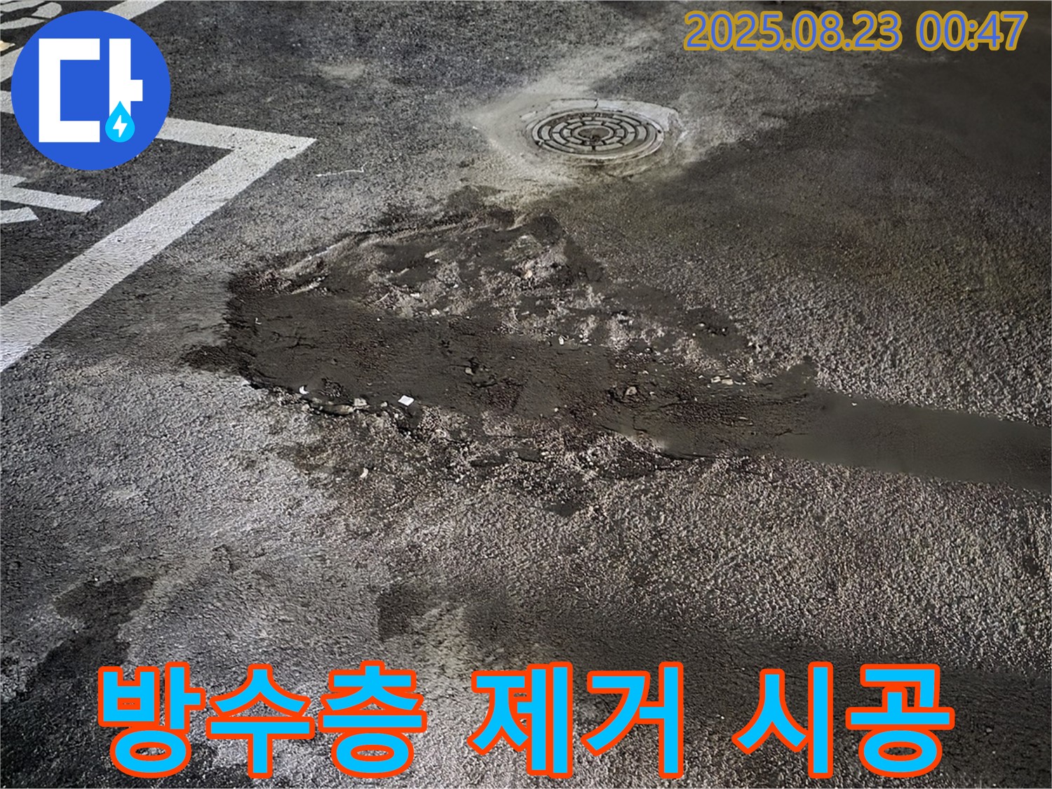 노후 방수층 제거 후 시공 - 와수리 주차장 누수, 노후된 방수층을 완벽하게 제거하고 새롭게 방수 시공했습니다.