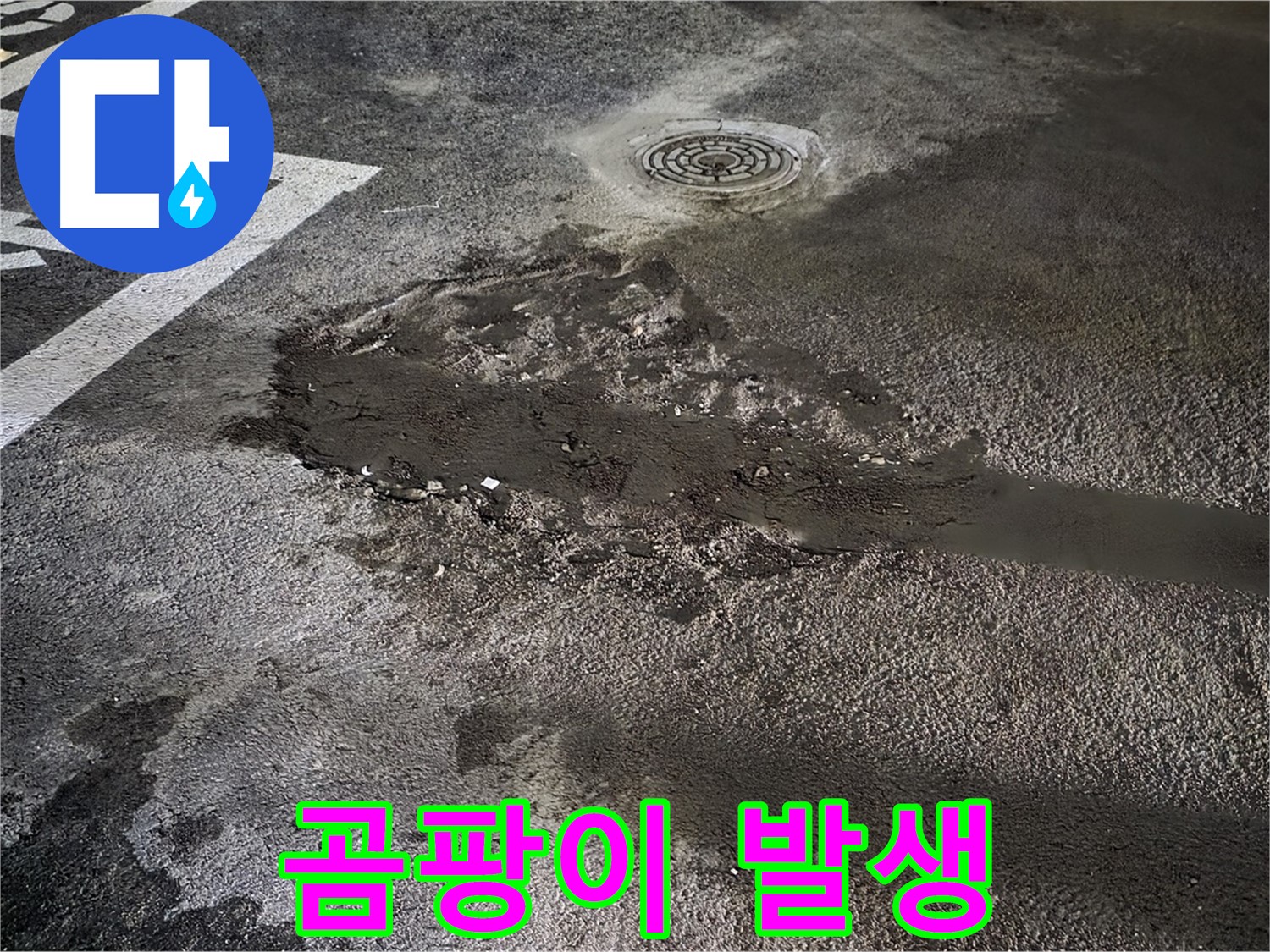 누수 부위 - 곰팡이 발생