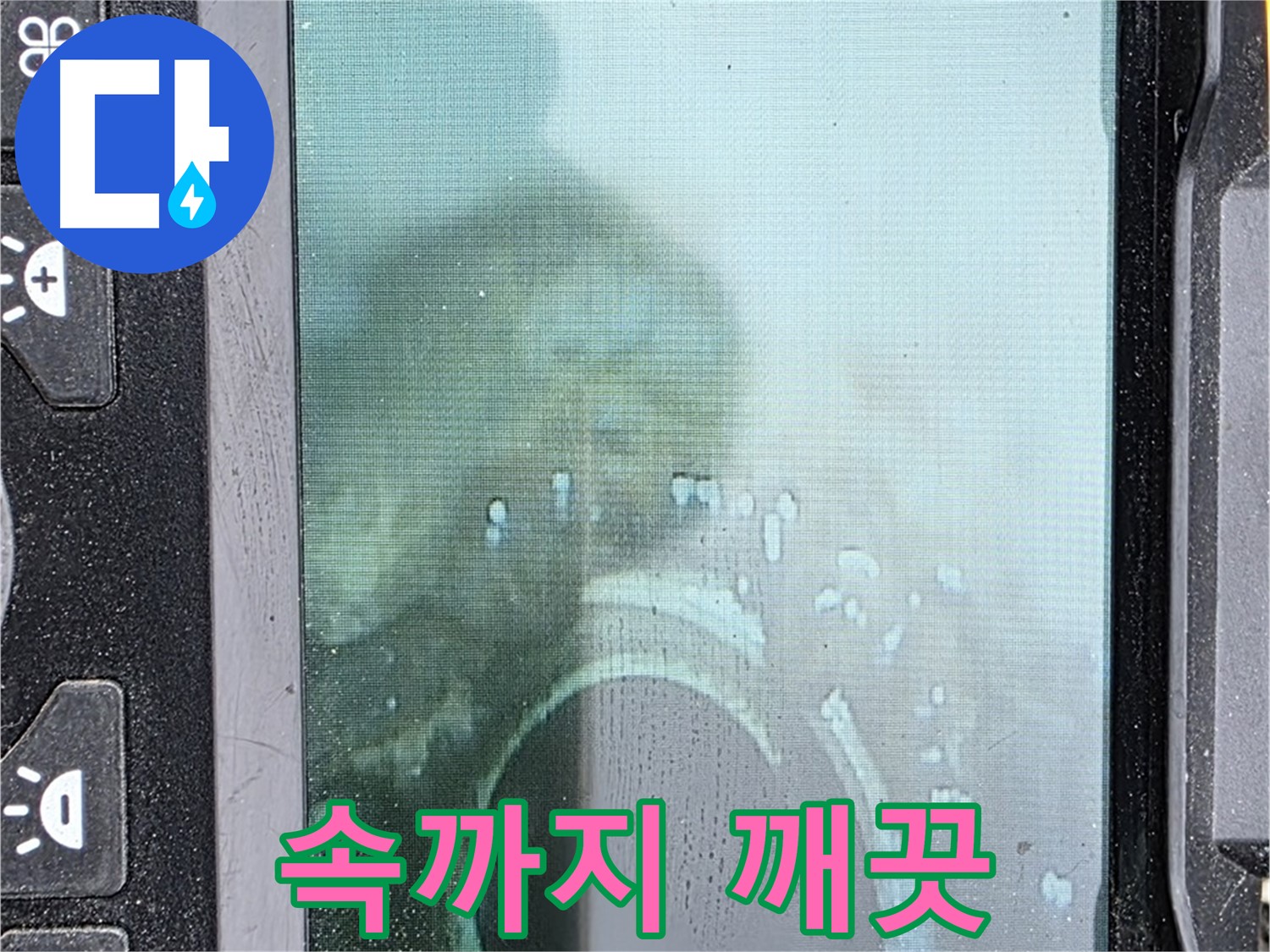 배관 내시경 - 누수 해결, 속까지 깨끗하게!