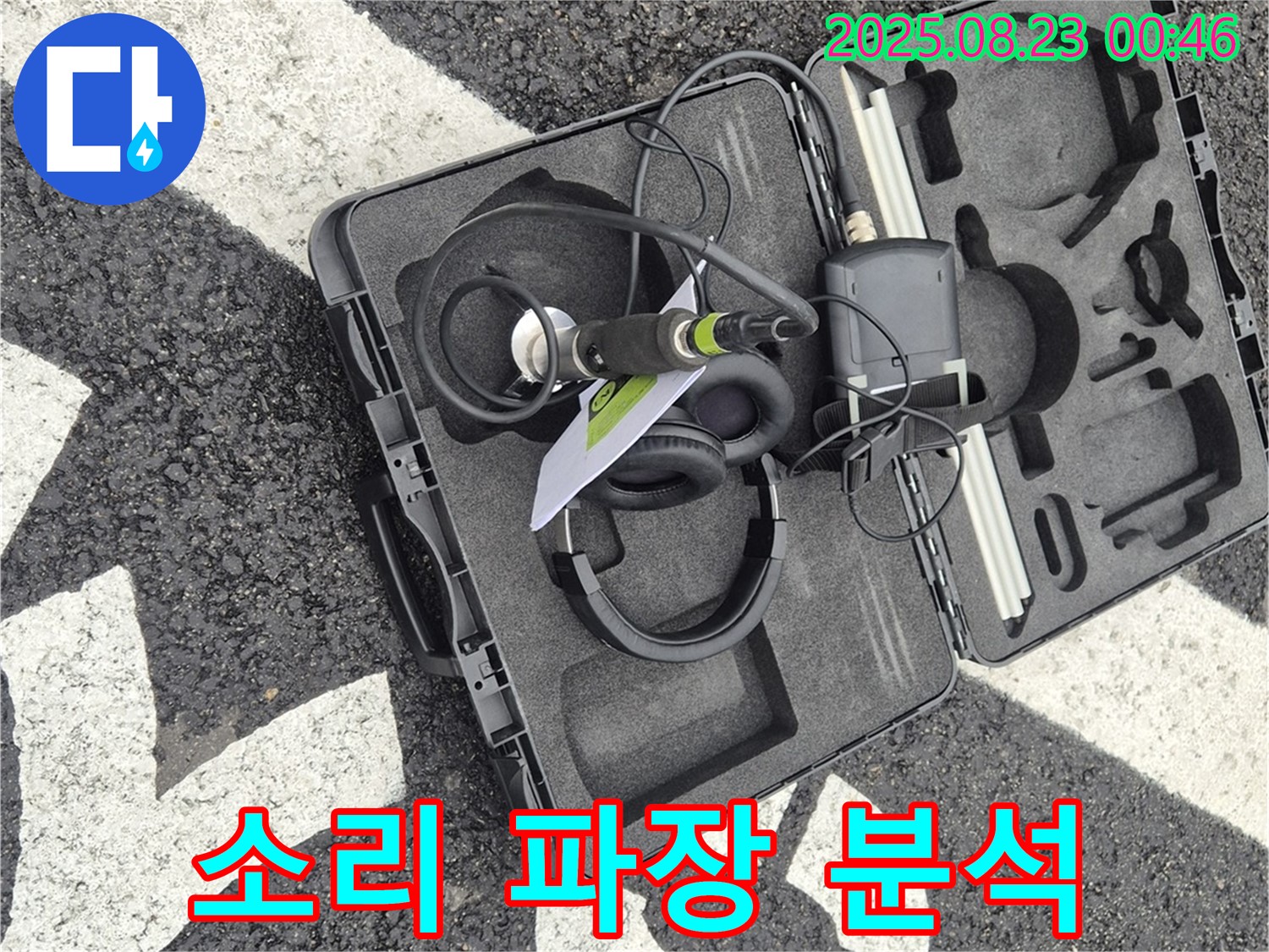 소리 파장 분석 - 누수의 위치를 알려주는 섬세한 신호!