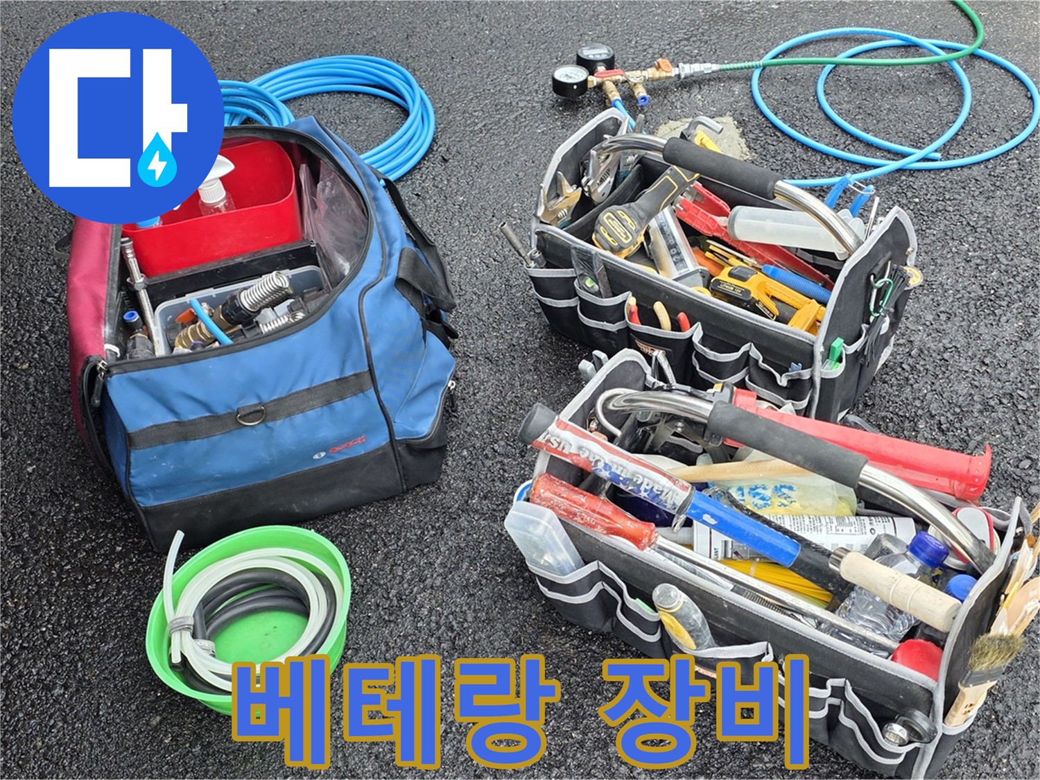 와수리 누수 문제 해결을 위한 베테랑의 장비 풀세트 - 누수, 이제 더 이상 두려워 마세요!