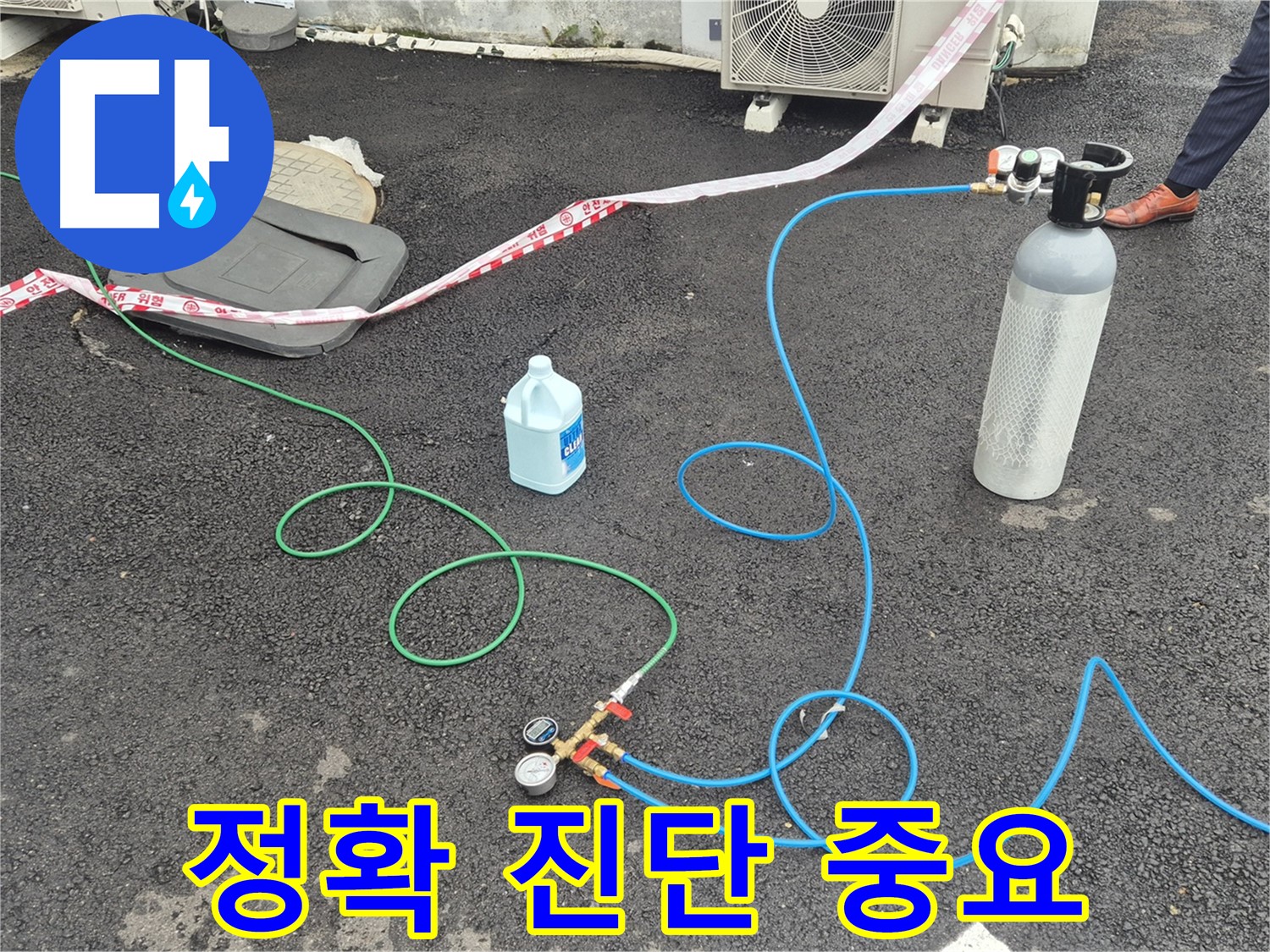 와수리 누수 - 옥상에서 질소 가압 검사, 정확한 진단이 완벽한 누수 해결의 시작입니다.