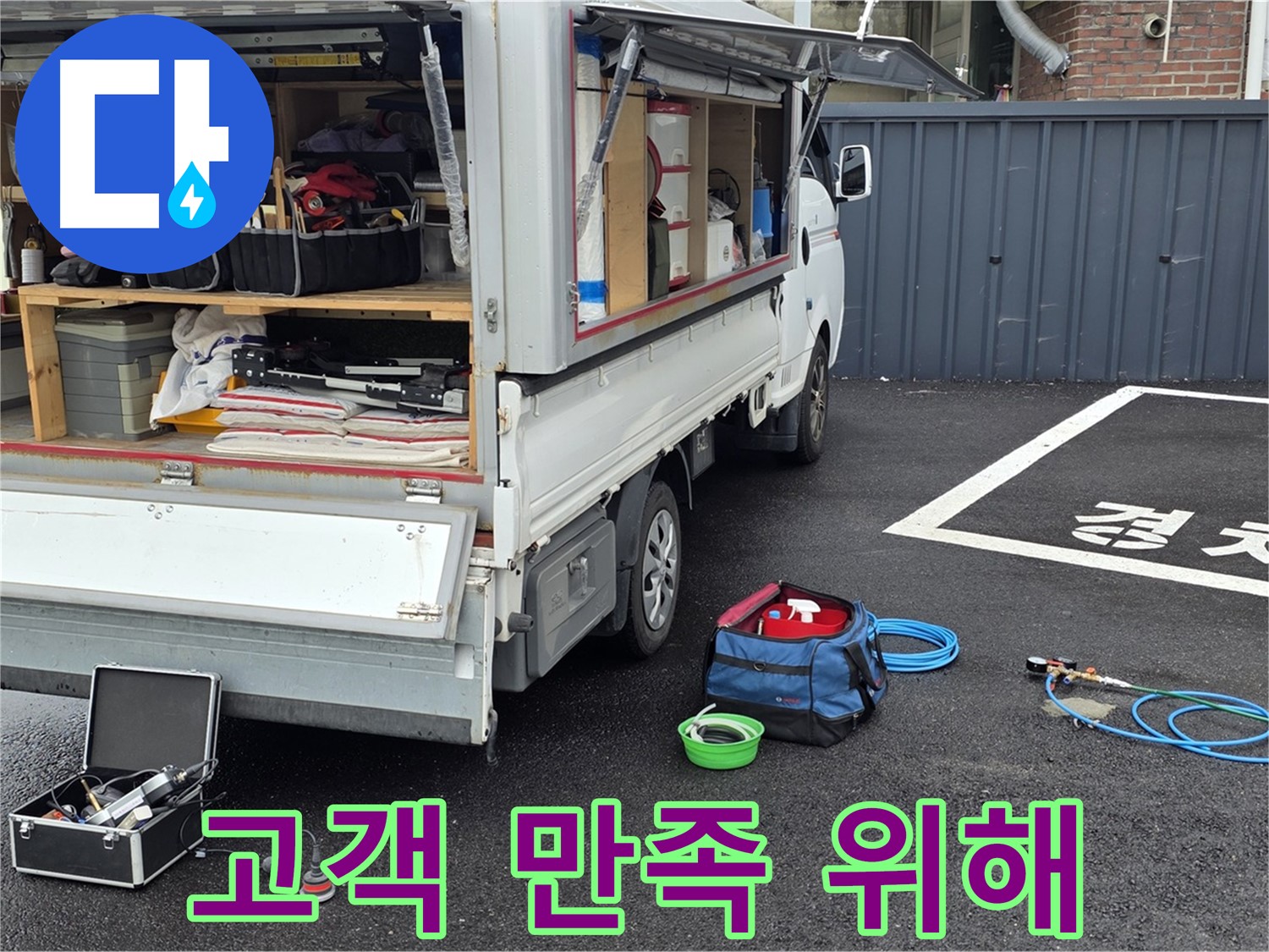 와수리 누수 - 철원군 서면 누수 해결, 고객 만족을 위해!