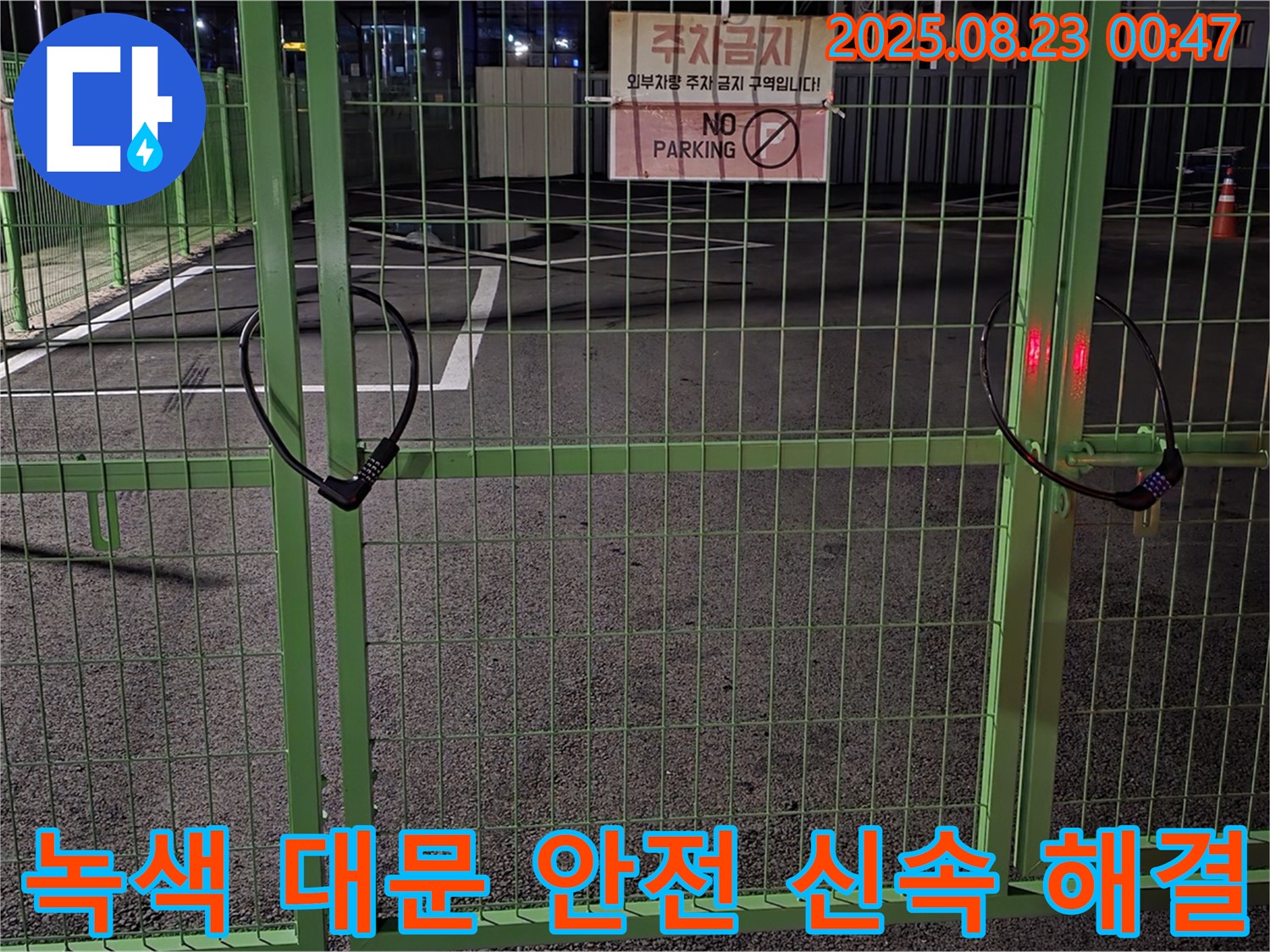 와수리 누수 현장 - 굳게 잠긴 녹색 대문을 신속하고 안전하게 열고 누수 해결을 위해 최선을 다하겠습니다.