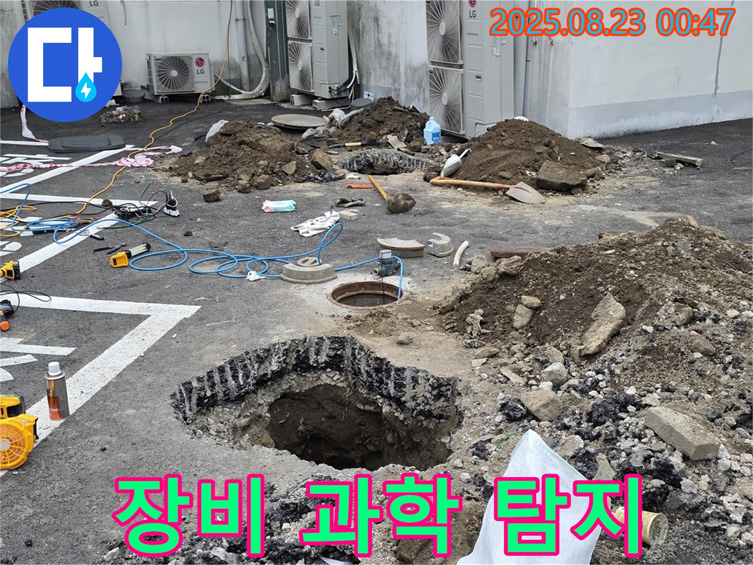 와수리 주차장 누수 - 다양한 누수 탐지 장비를 활용하여 과학적인 방법으로 누수를 탐지합니다.