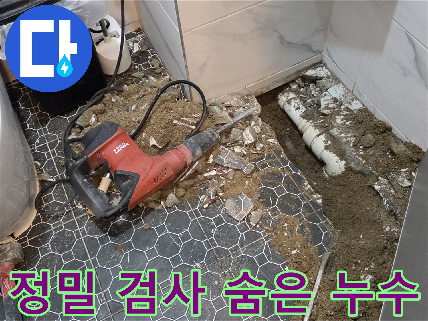 의정부 누수탐지 - 정밀 검사로 숨은 누수까지 완벽하게 탐지