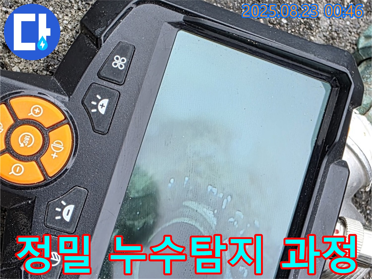 정밀 누수탐지 장비로 누수 위치를 탐색하는 모습 - 숙련된 기술과 첨단 장비로 숨겨진 누수까지 찾아냅니다.