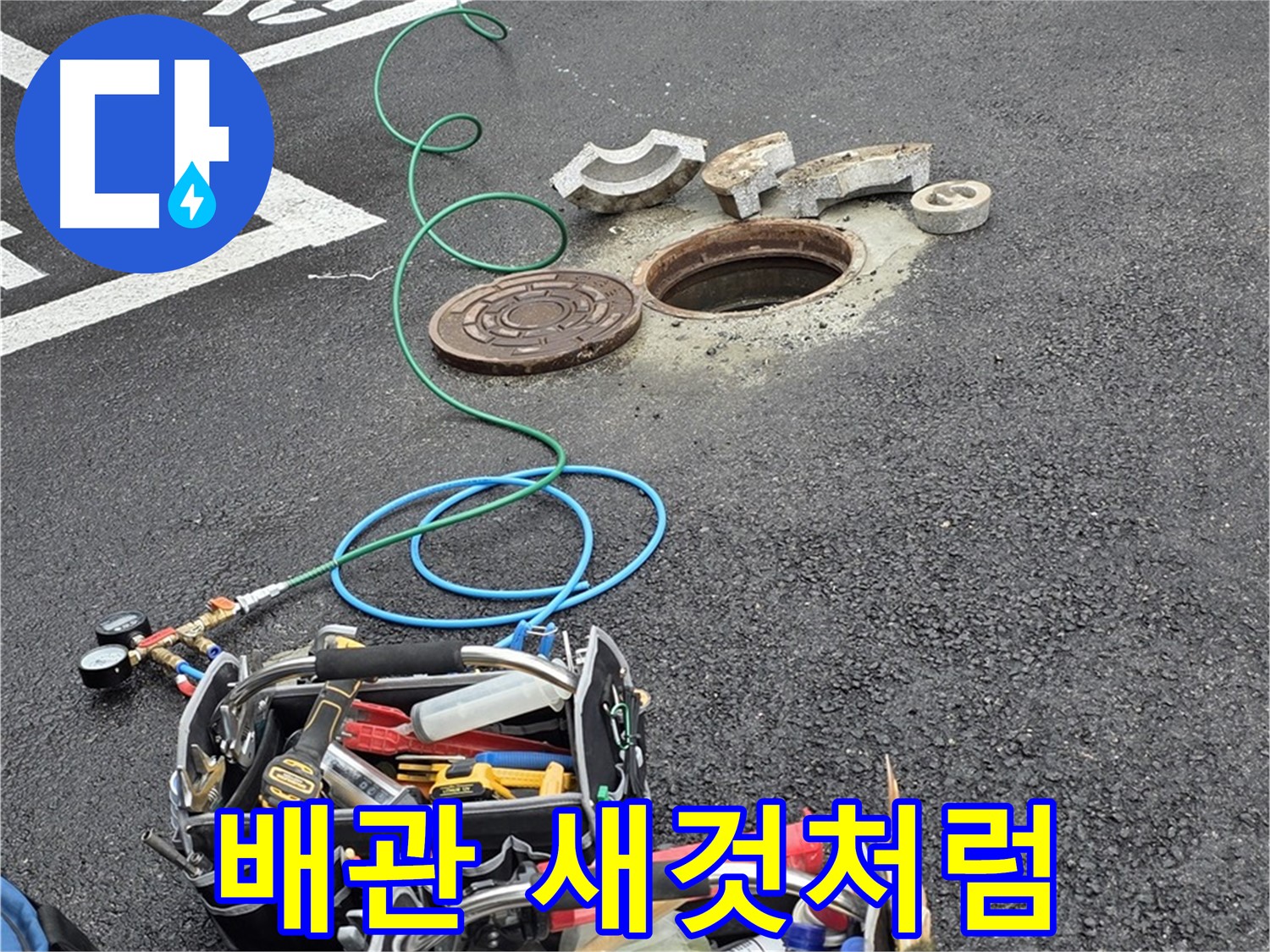 철원군 서면 주차장 맨홀 누수 - 낡은 배관 교체 - 튼튼한 새 배관 시공