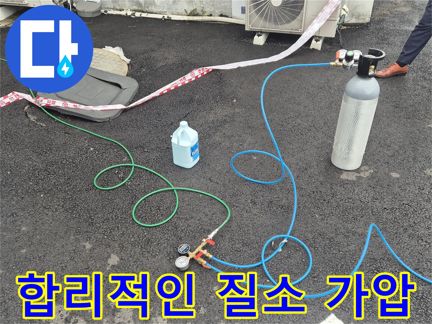 철원 서면 누수 - 질소 가압 검사를 합리적인 비용으로 제공합니다.
