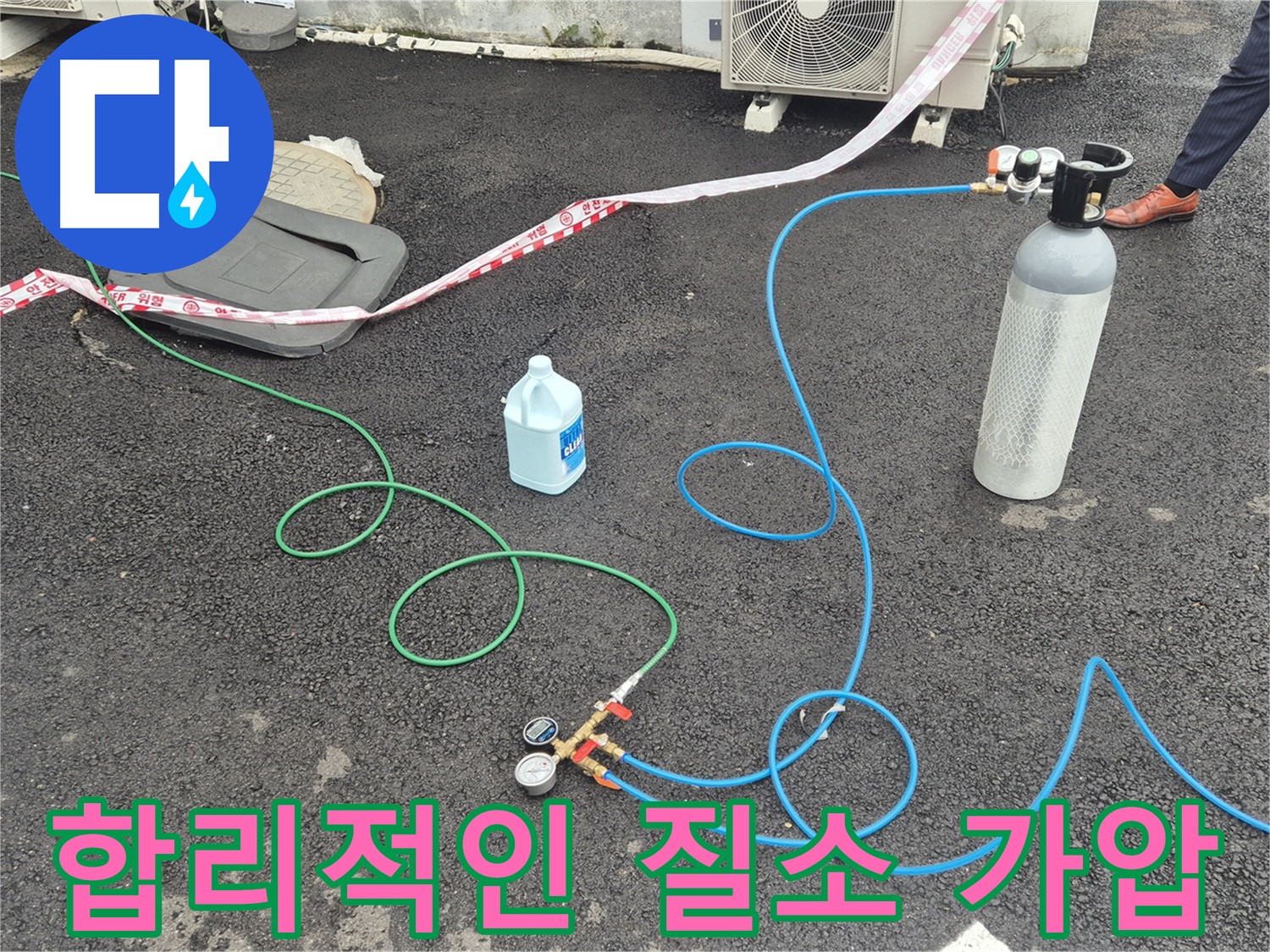 철원 서면 누수 - 질소 가압 검사를 합리적인 비용으로 제공합니다.