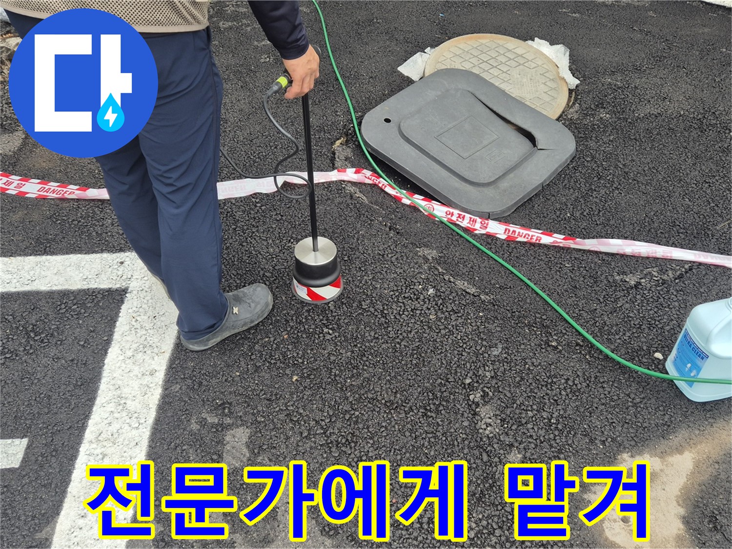 철원 와수2리 누수 탐지 - 누수 탐지는 이제 전문가에게 맡기세요! 숙련된 기술과 노하우로 완벽하게 해결합니다.