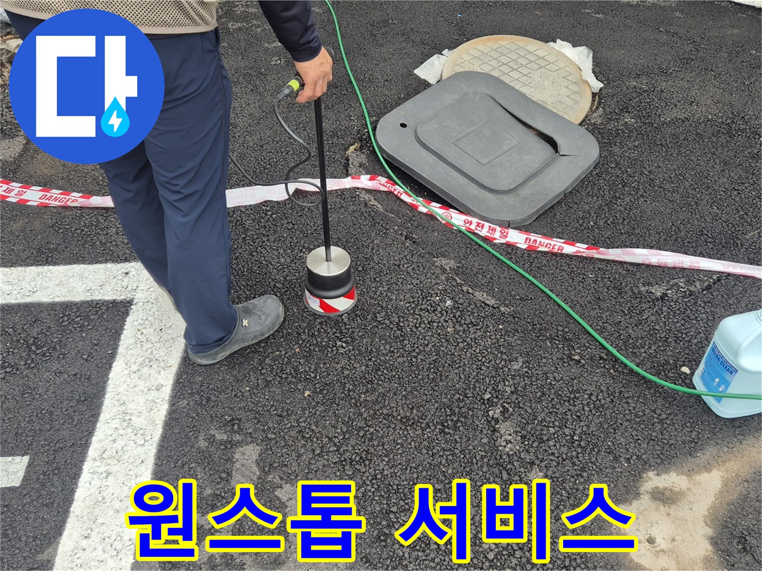 철원 와수2리 누수 탐지 - 누수 탐지부터 보수까지 한 번에 해결하는 원스톱 서비스를 제공합니다.