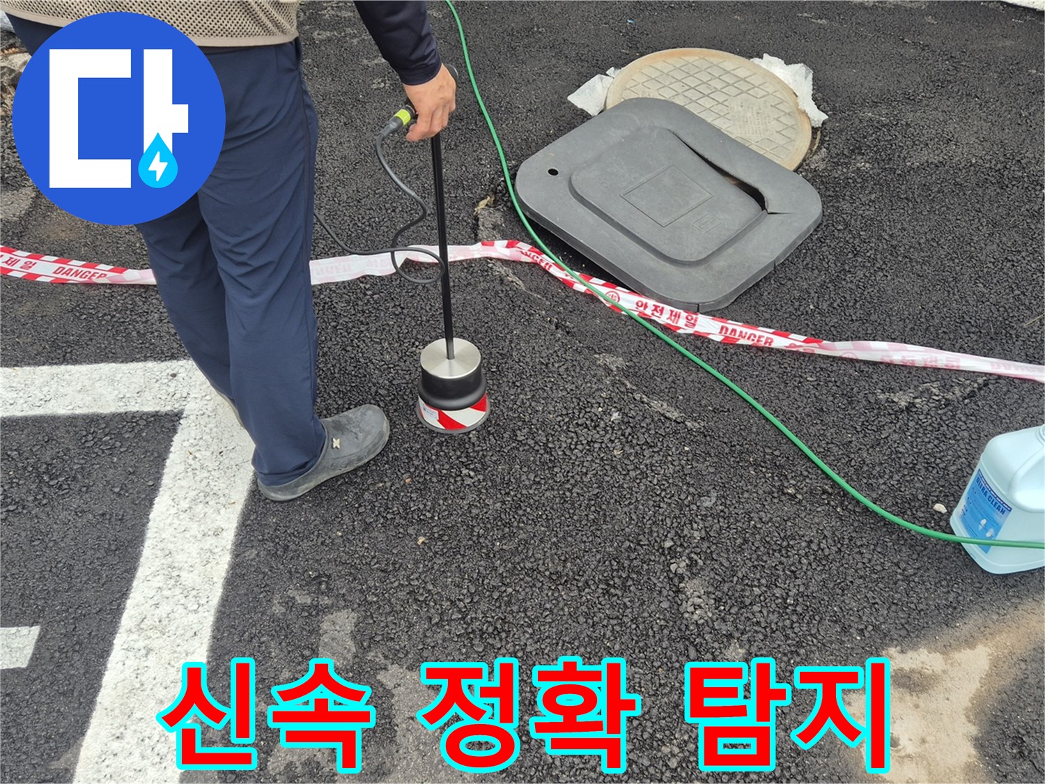 철원 와수2리 누수 탐지 현장 - 누수 탐지 장비를 사용하여 신속하고 정확하게 누수 위치를 파악하고 있습니다.
