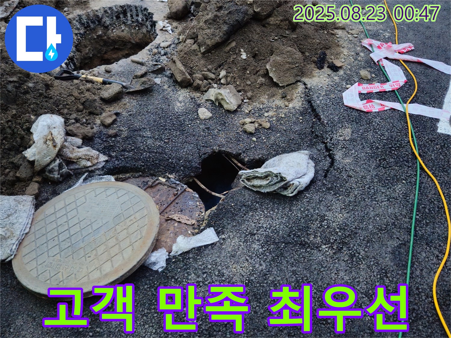 철원 와수리 고객 만족 최우선 - 고객님의 만족을 위해 최선을 다하는 누수 전문 업체입니다.