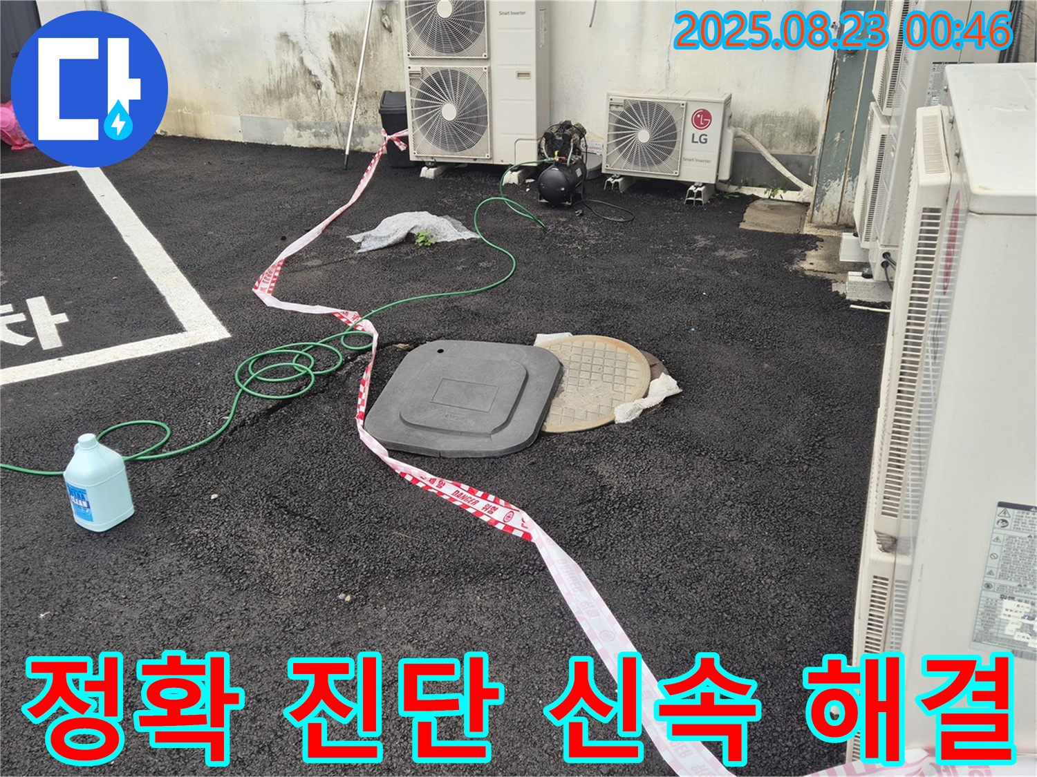철원 와수리 누수 - 정확한 진단과 신속한 해결로 고객님의 만족을 최우선으로 생각합니다.