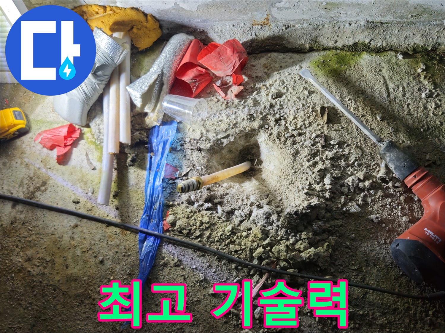 철원 와수리 누수 - 최고의 기술력으로 누수 문제를 완벽하게 해결합니다.