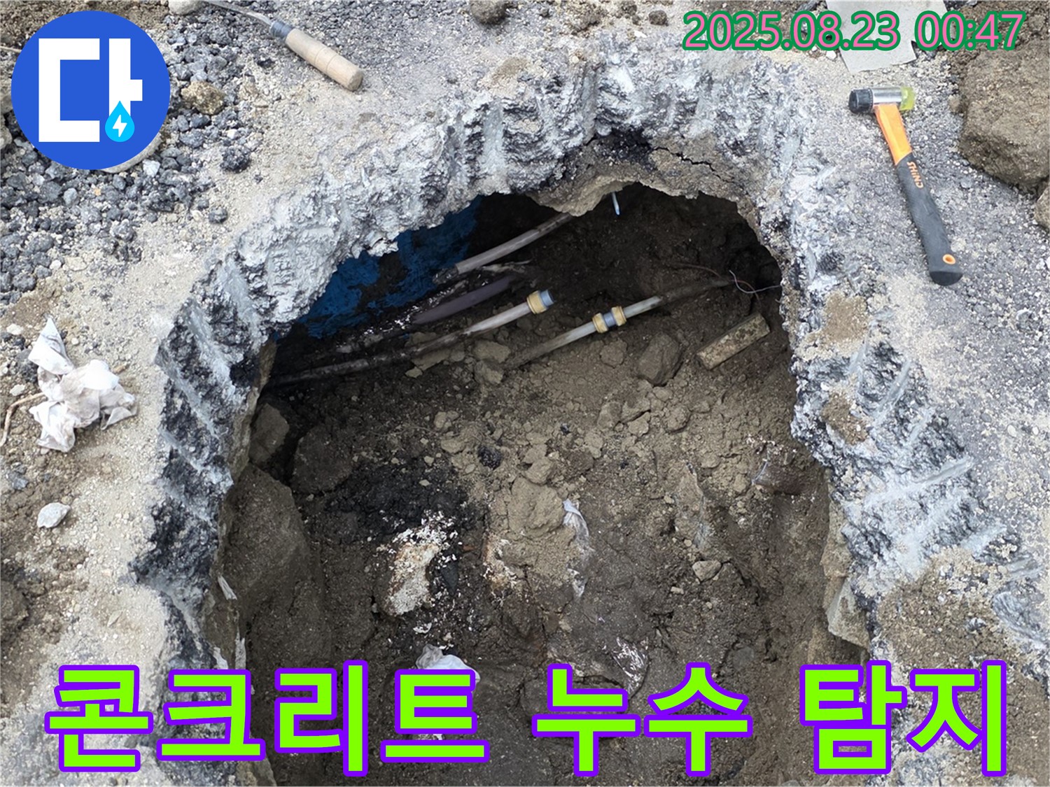 철원 와수리 누수 현장에서 콘크리트 속 누수를 탐지하는 모습 - 숙련된 기술과 장비로 정확하게 찾아냅니다.