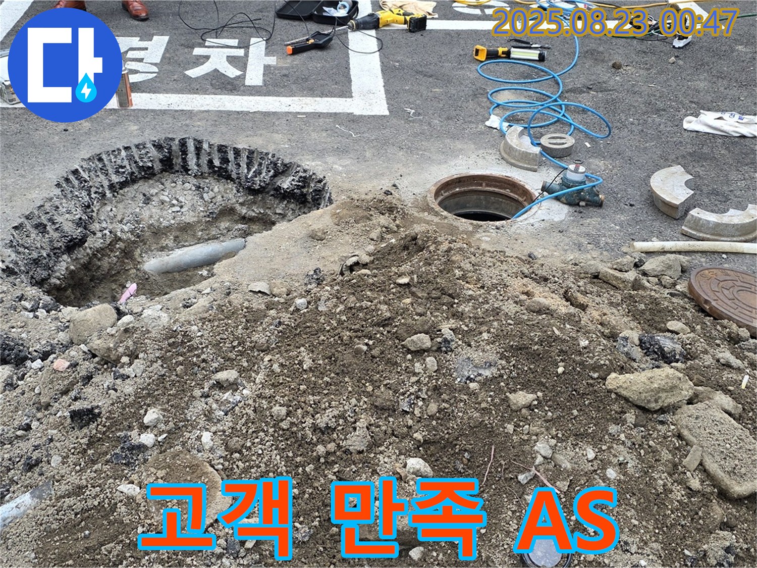 철원 와수리 누수탐지 - 고객 만족을 최우선으로 생각하며, A/S를 확실하게 보장합니다.