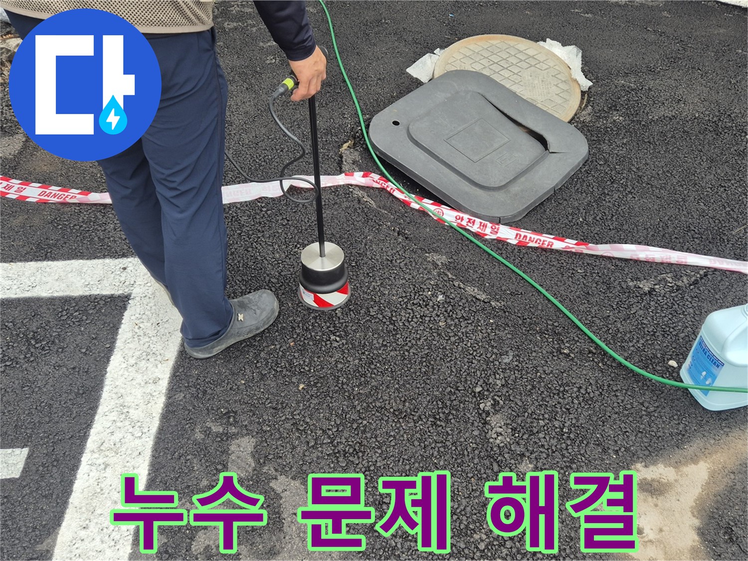 철원 와수리 누수탐지 현장 - 첨단 누수 탐지 장비를 사용하여 정확한 누수 위치를 찾아냅니다. 누수 문제 해결은 저희에게 맡겨주세요!