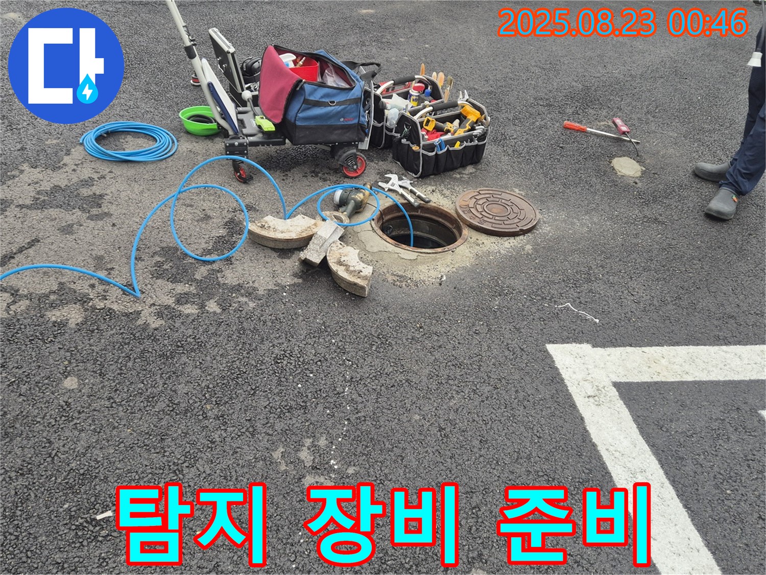 철원 와수리 - 맨홀 주변 누수 탐지를 위한 장비 풀 세팅 완료 - 꼼꼼한 점검으로 정확한 누수 위치를 찾겠습니다. 이제 꼼꼼하게 시작해볼까요?