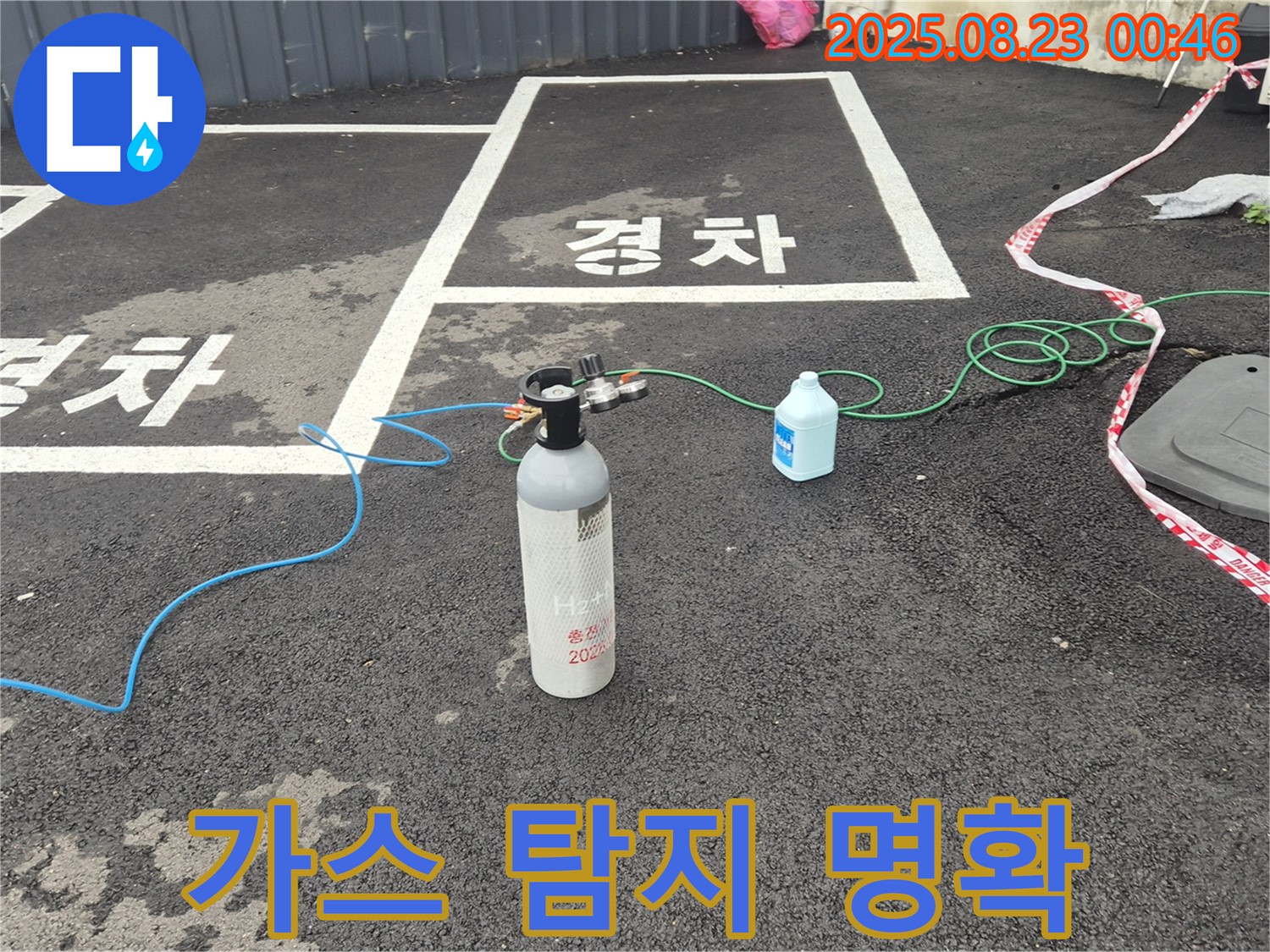 철원 와수리 주차장에서 가스 탐지기로 누수 지점을 명확하게 짚어내고 있습니다 - 작은 틈새도 놓치지 않도록 집중!